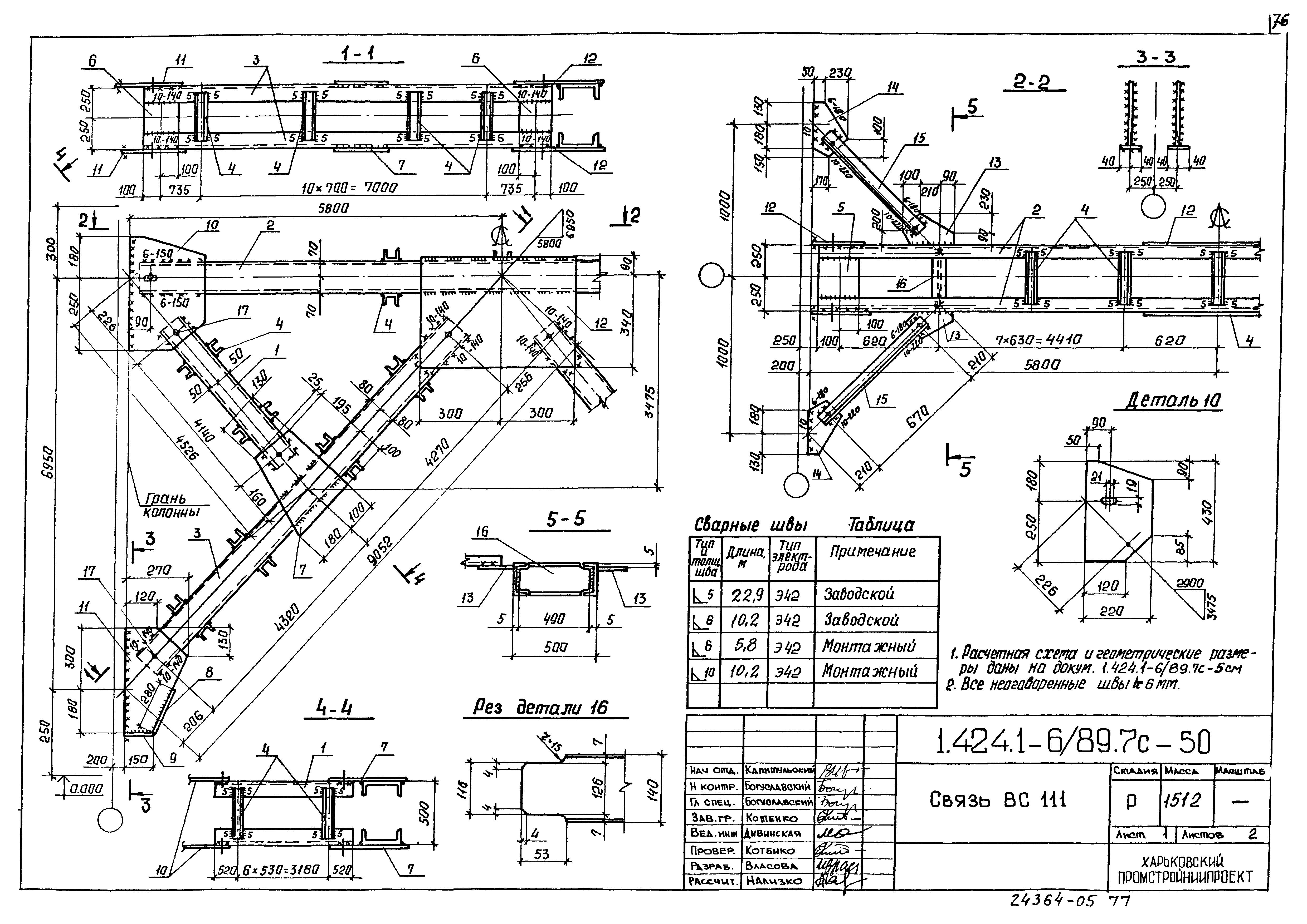 Серия 1.424.1-6/89