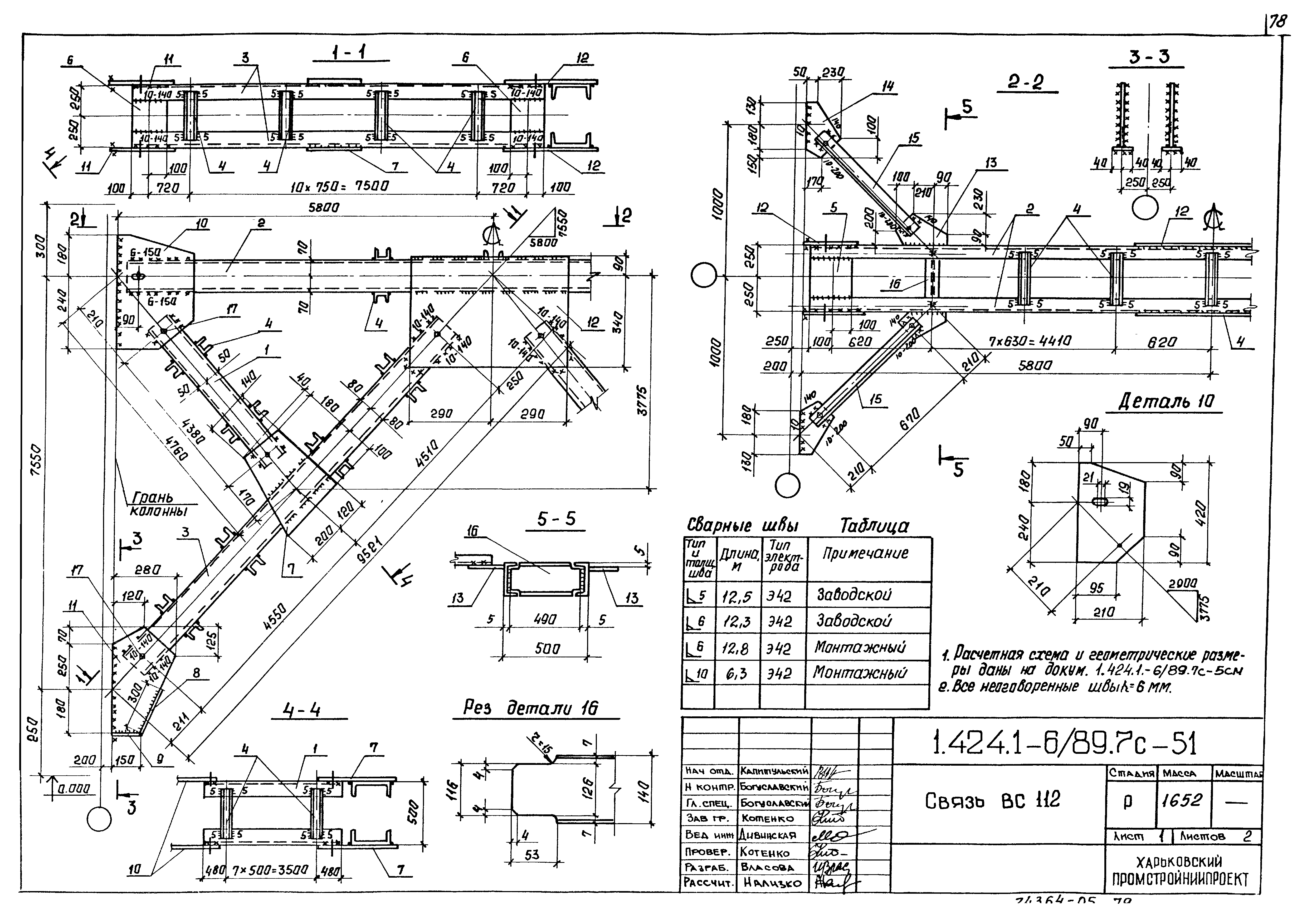 Серия 1.424.1-6/89