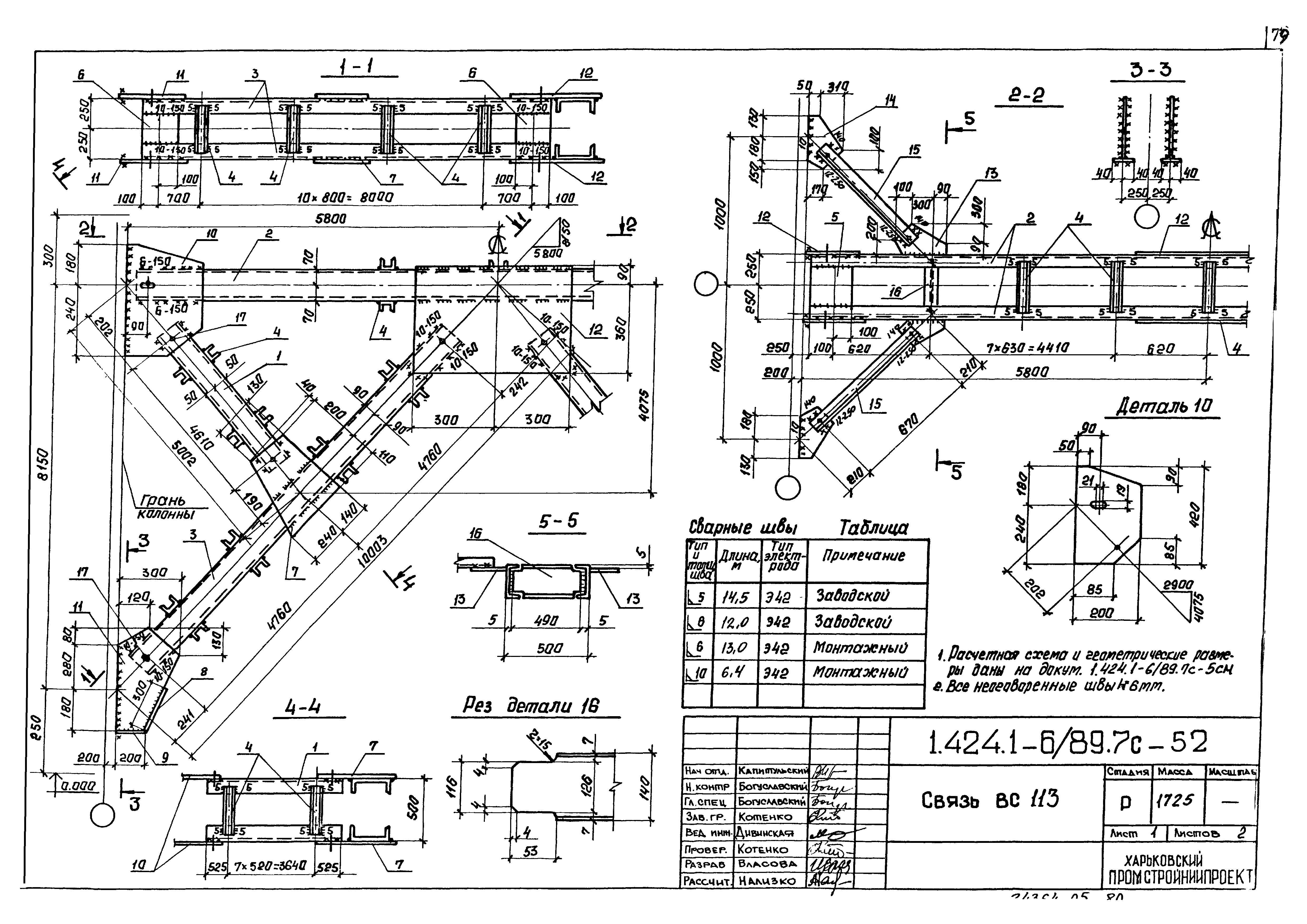 Серия 1.424.1-6/89