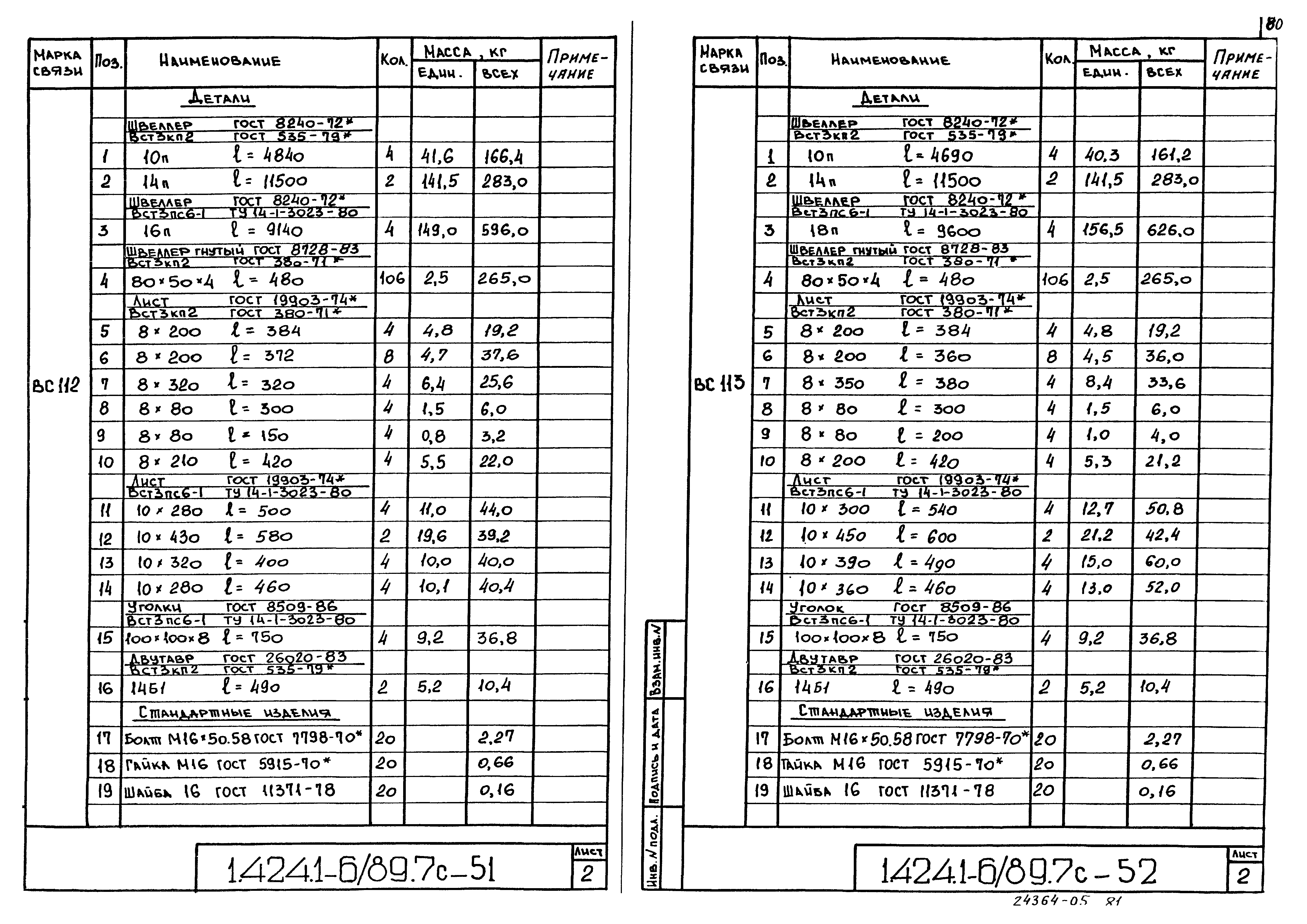 Серия 1.424.1-6/89