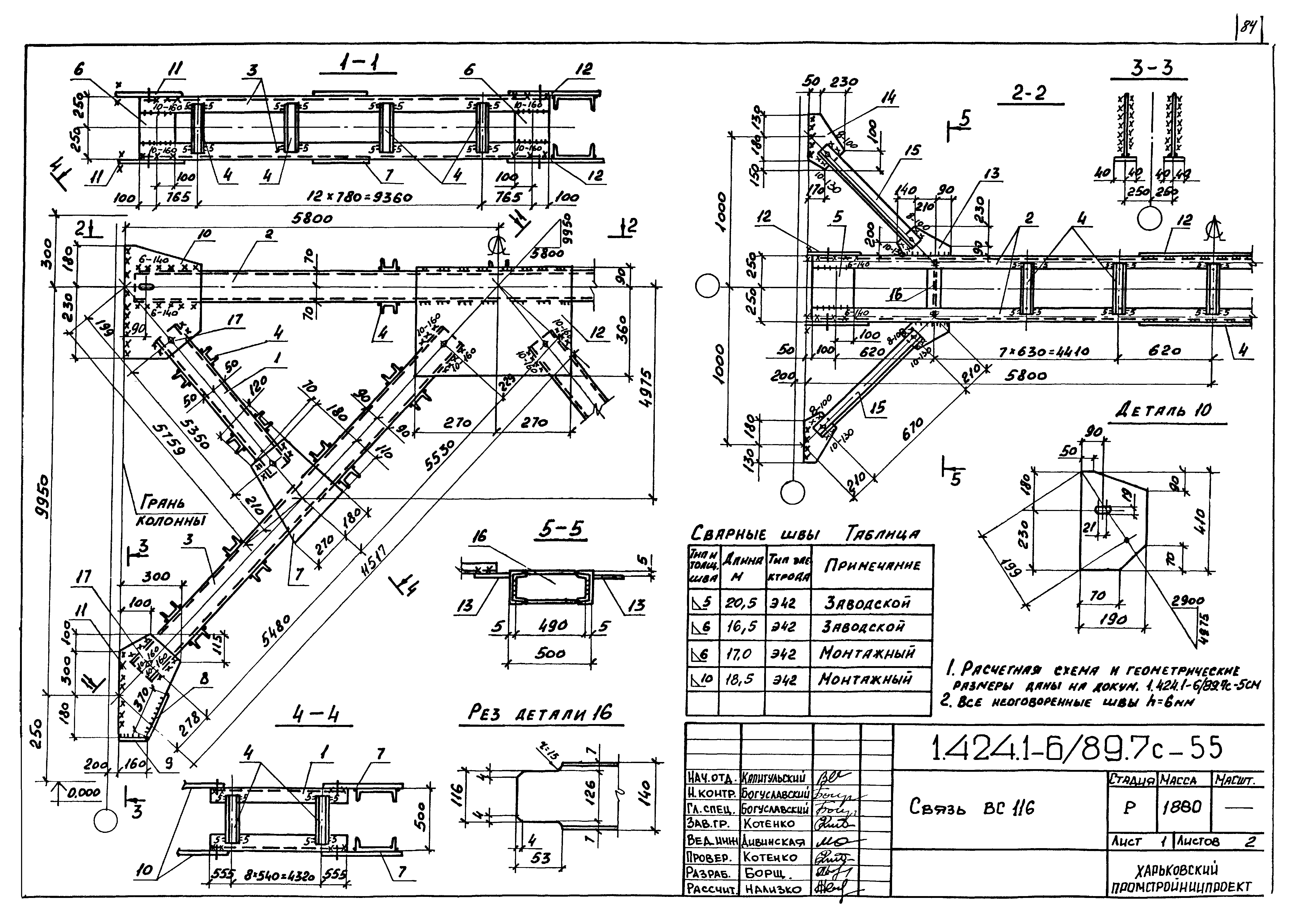 Серия 1.424.1-6/89