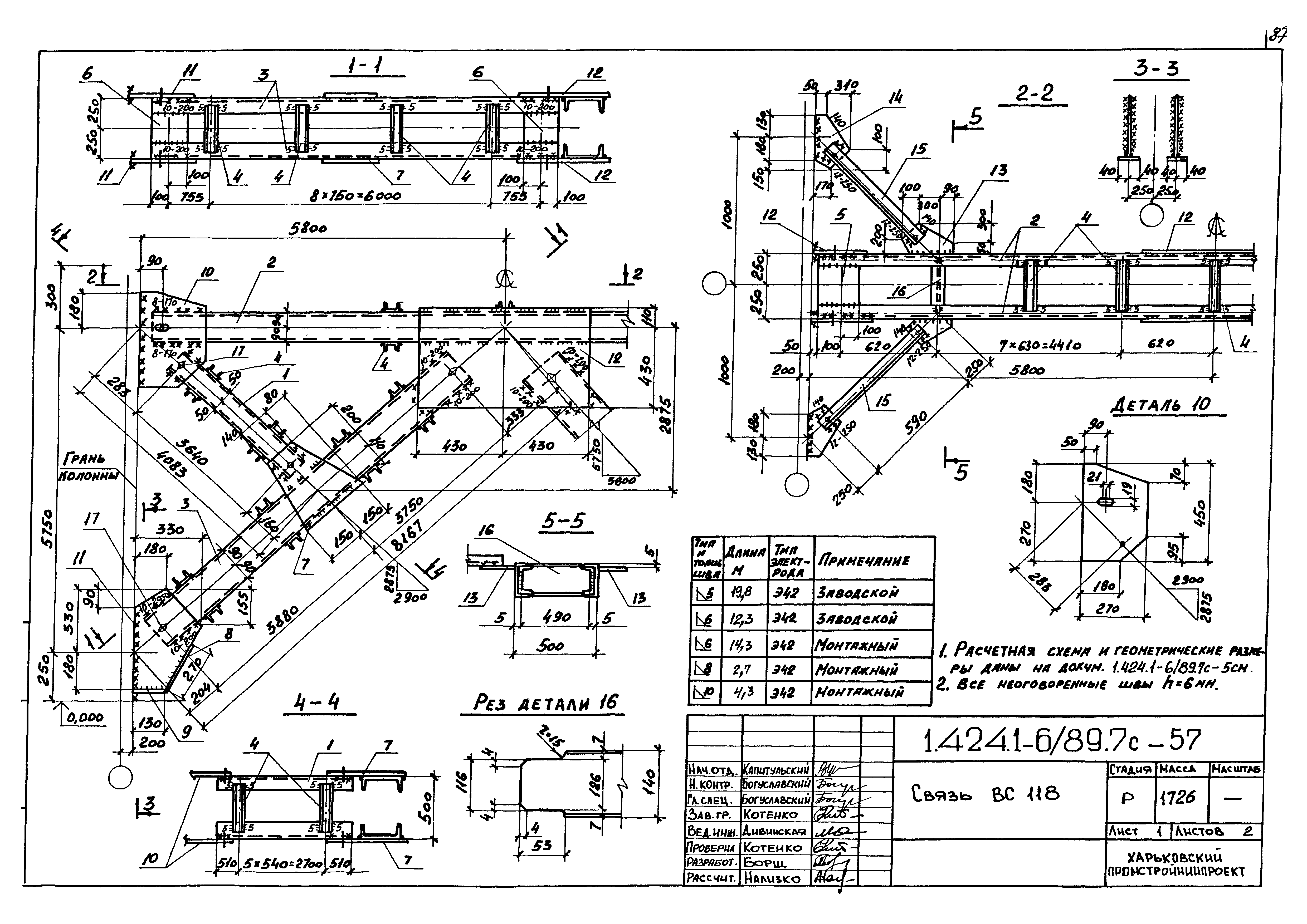 Серия 1.424.1-6/89