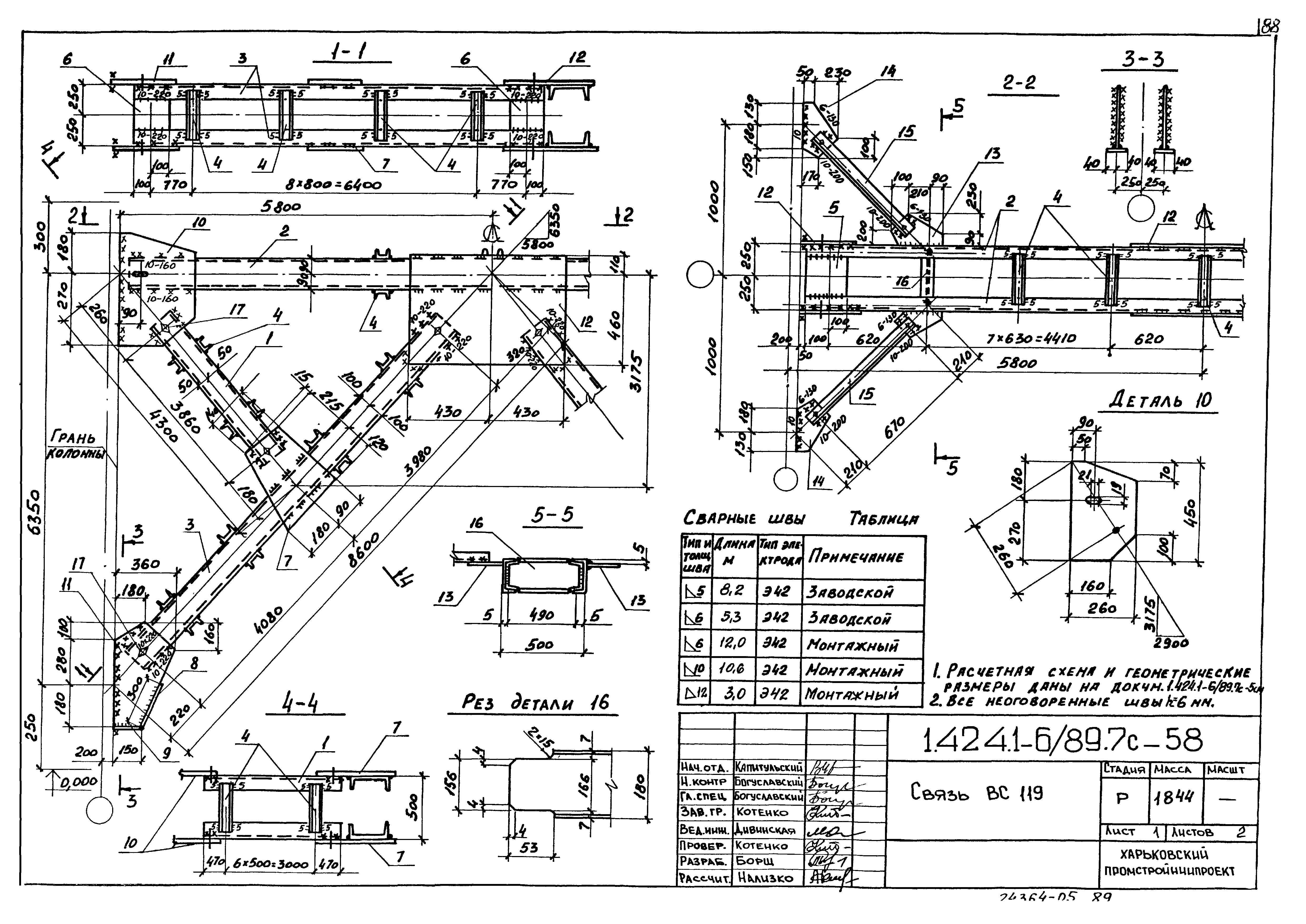 Серия 1.424.1-6/89