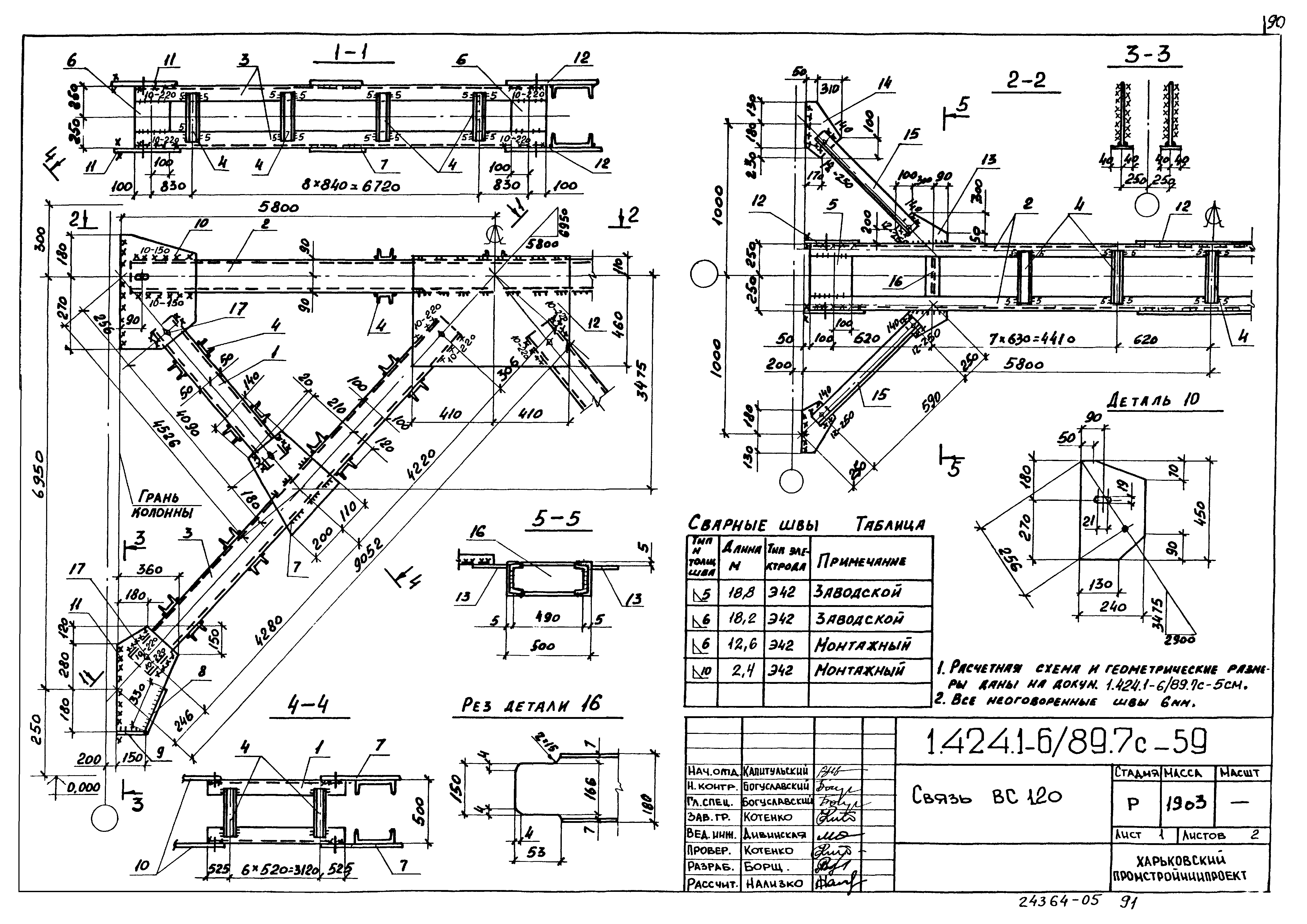 Серия 1.424.1-6/89