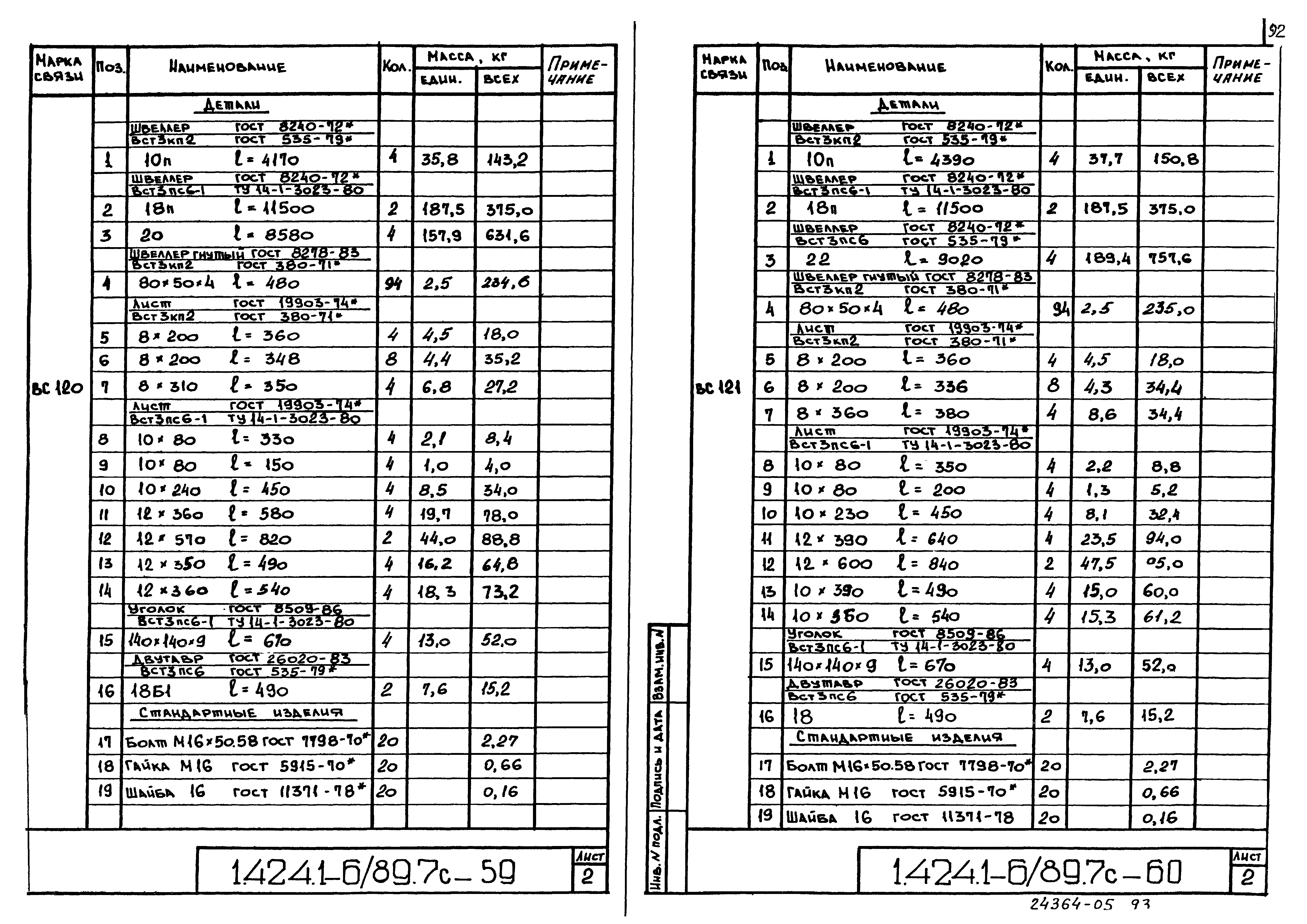 Серия 1.424.1-6/89