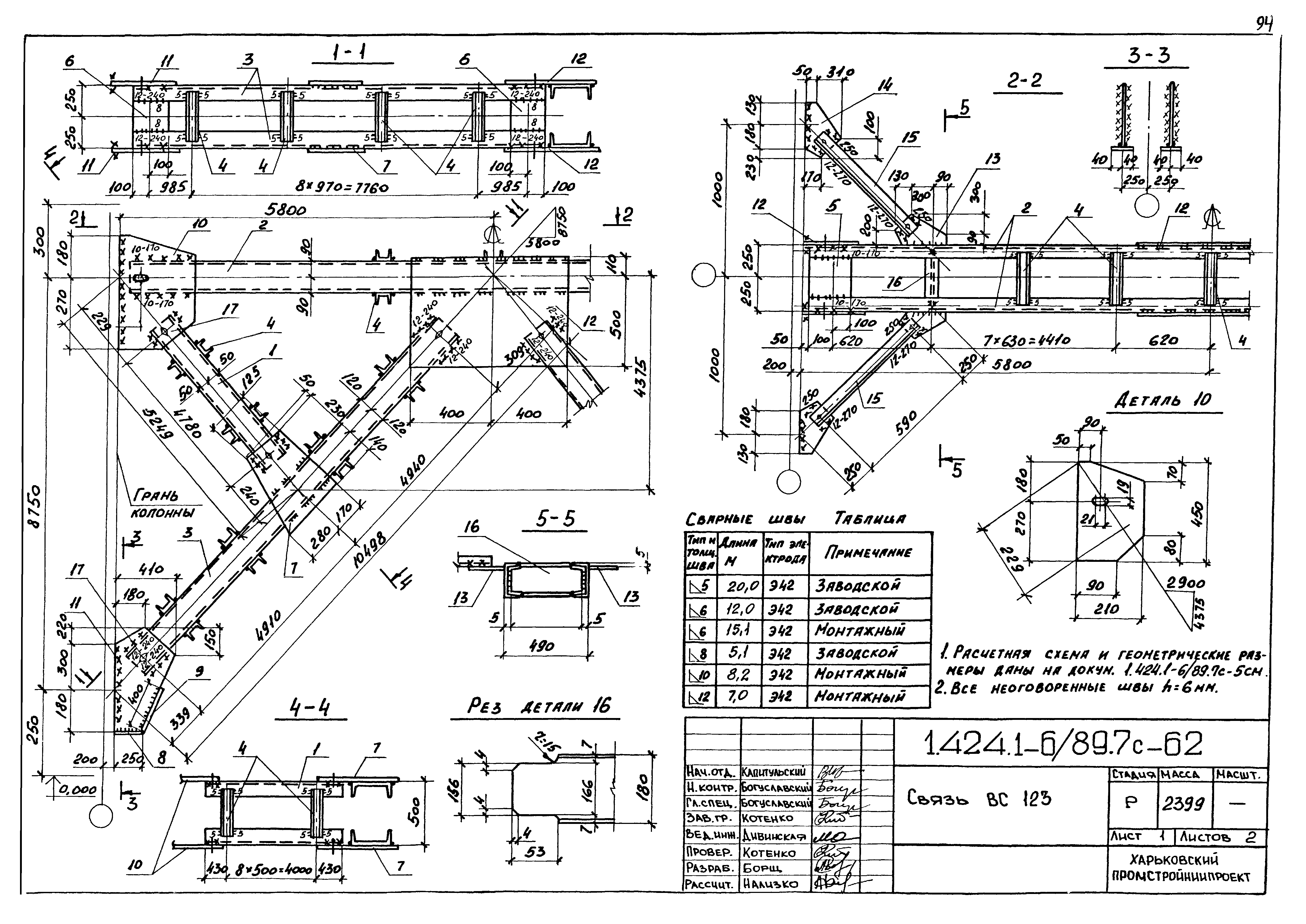 Серия 1.424.1-6/89