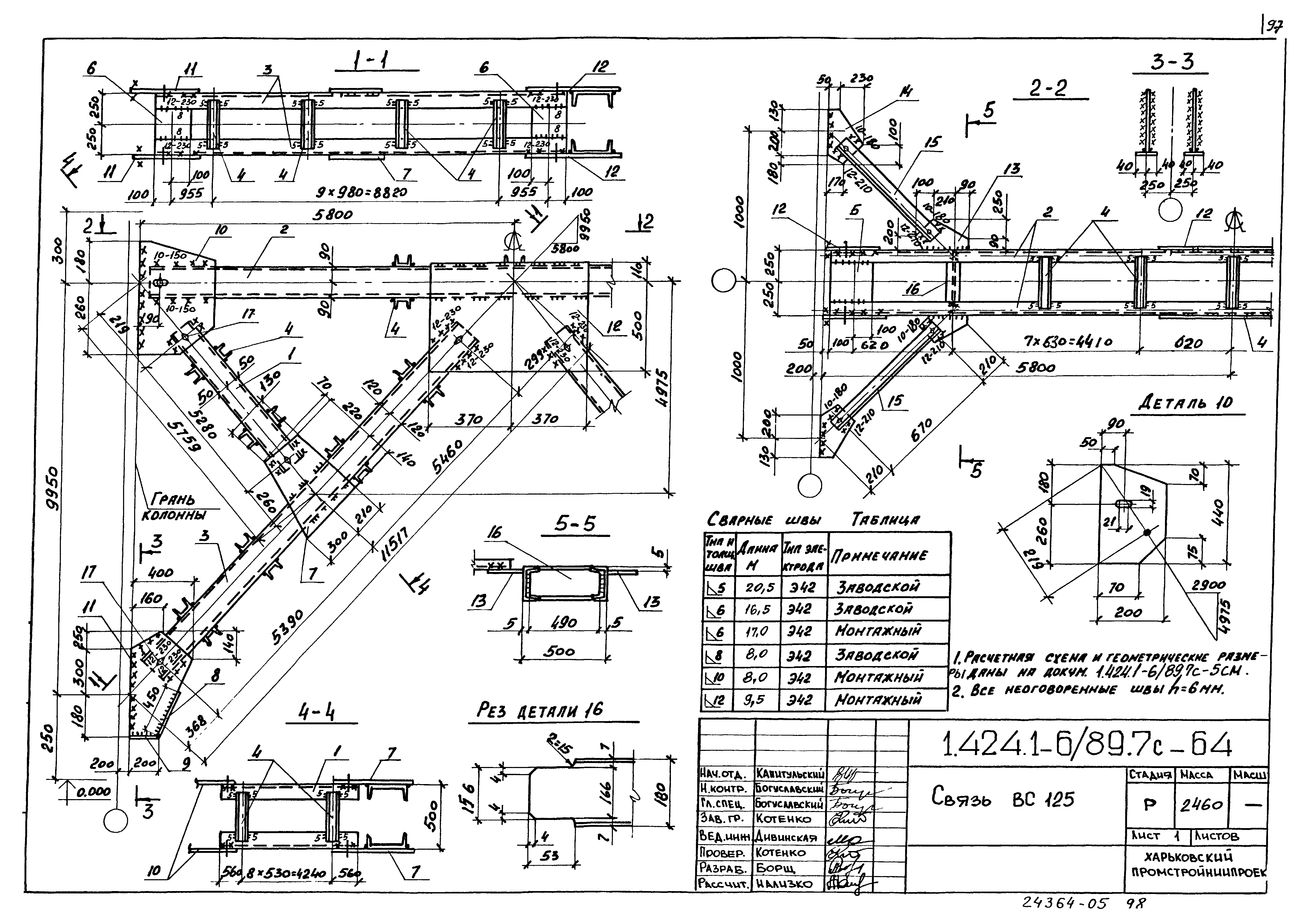 Серия 1.424.1-6/89