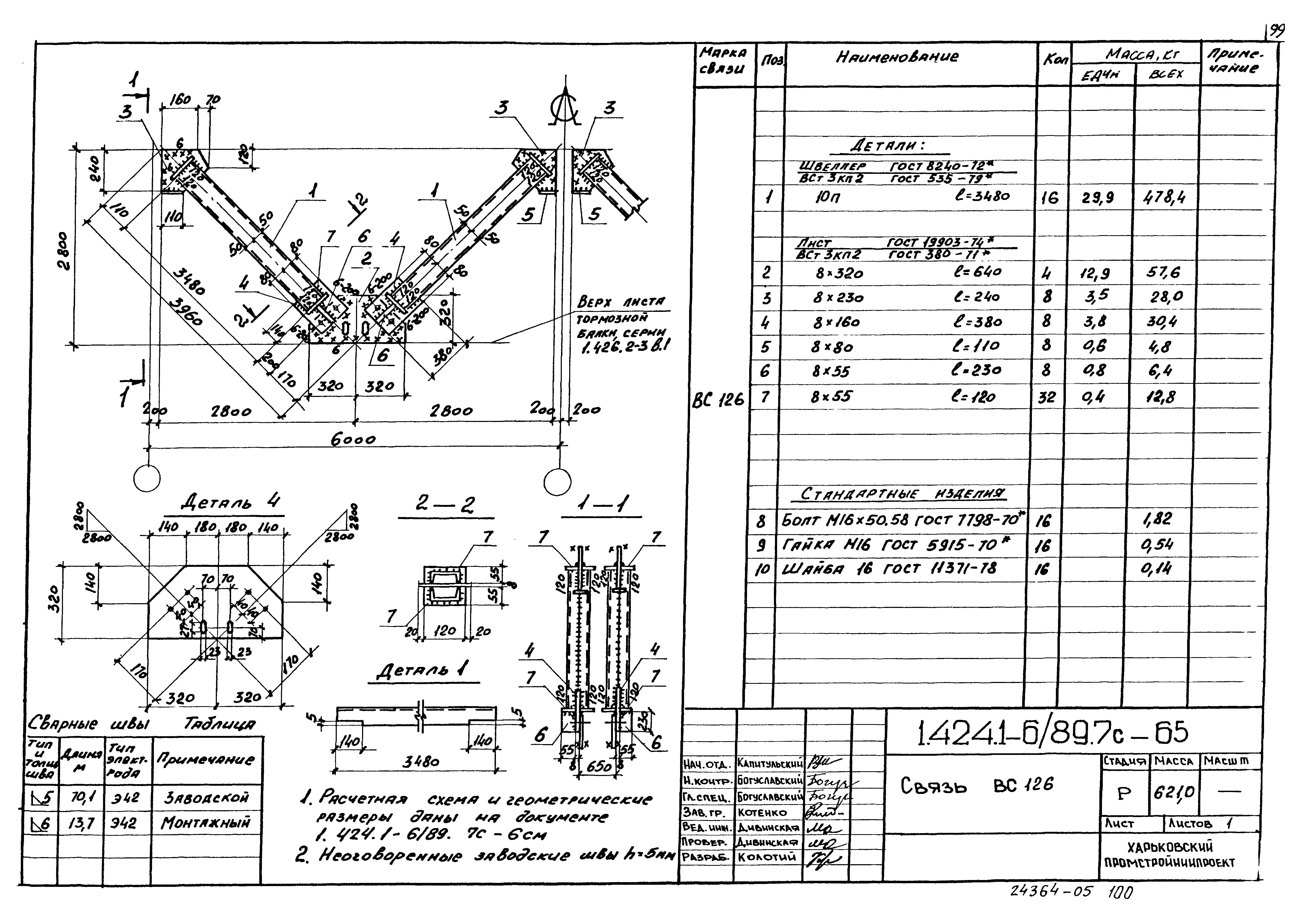 Серия 1.424.1-6/89