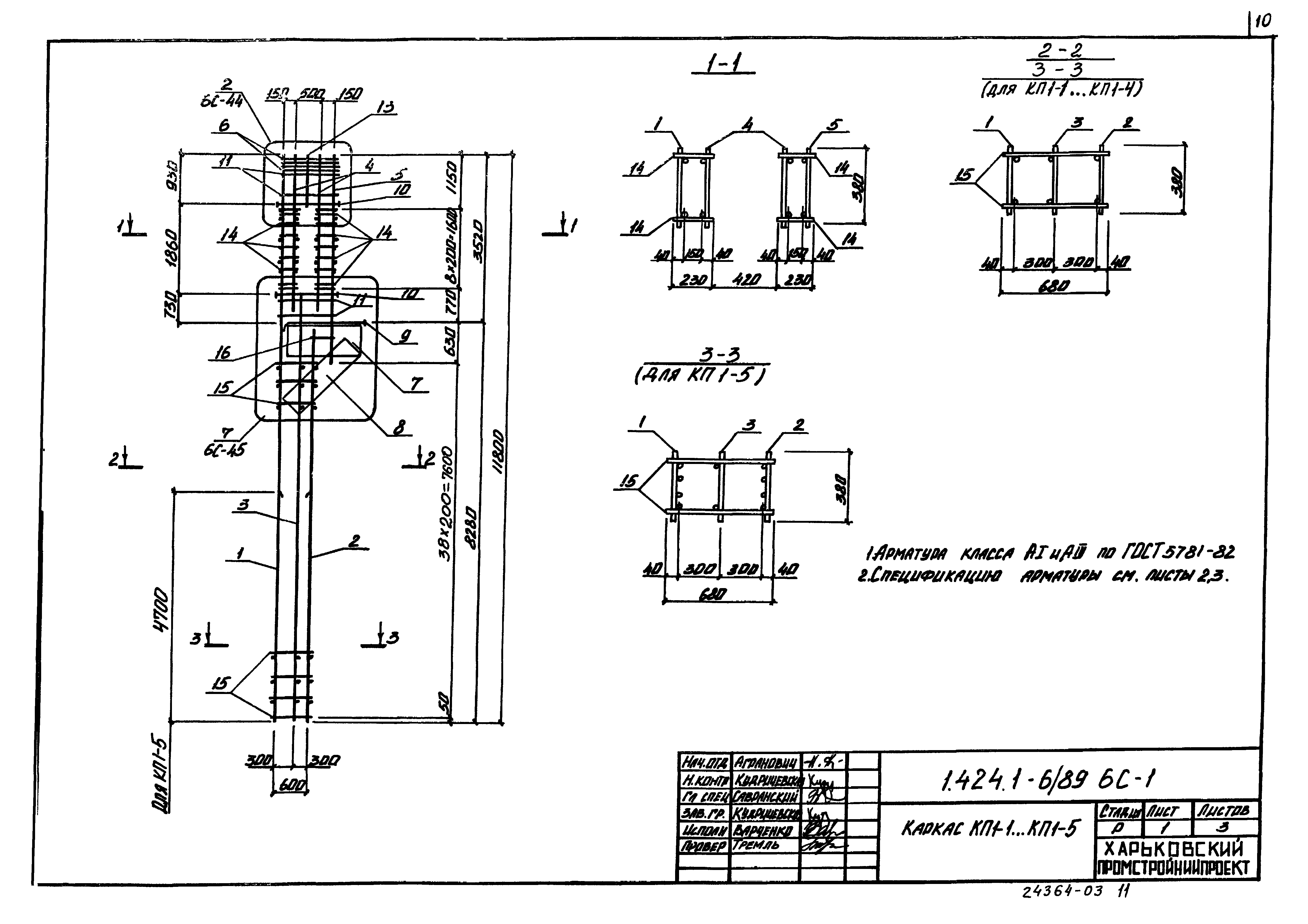 Серия 1.424.1-6/89