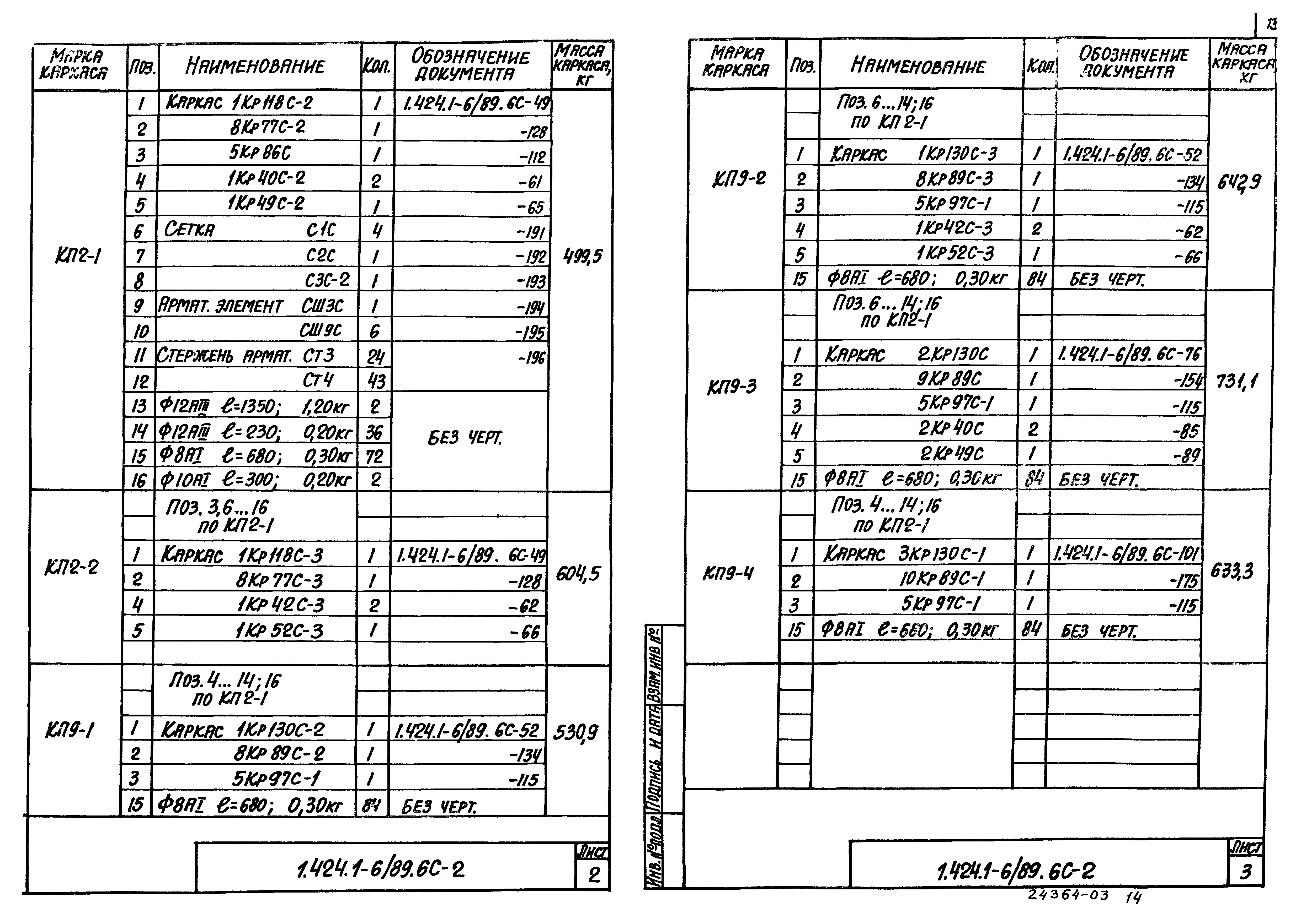 Серия 1.424.1-6/89