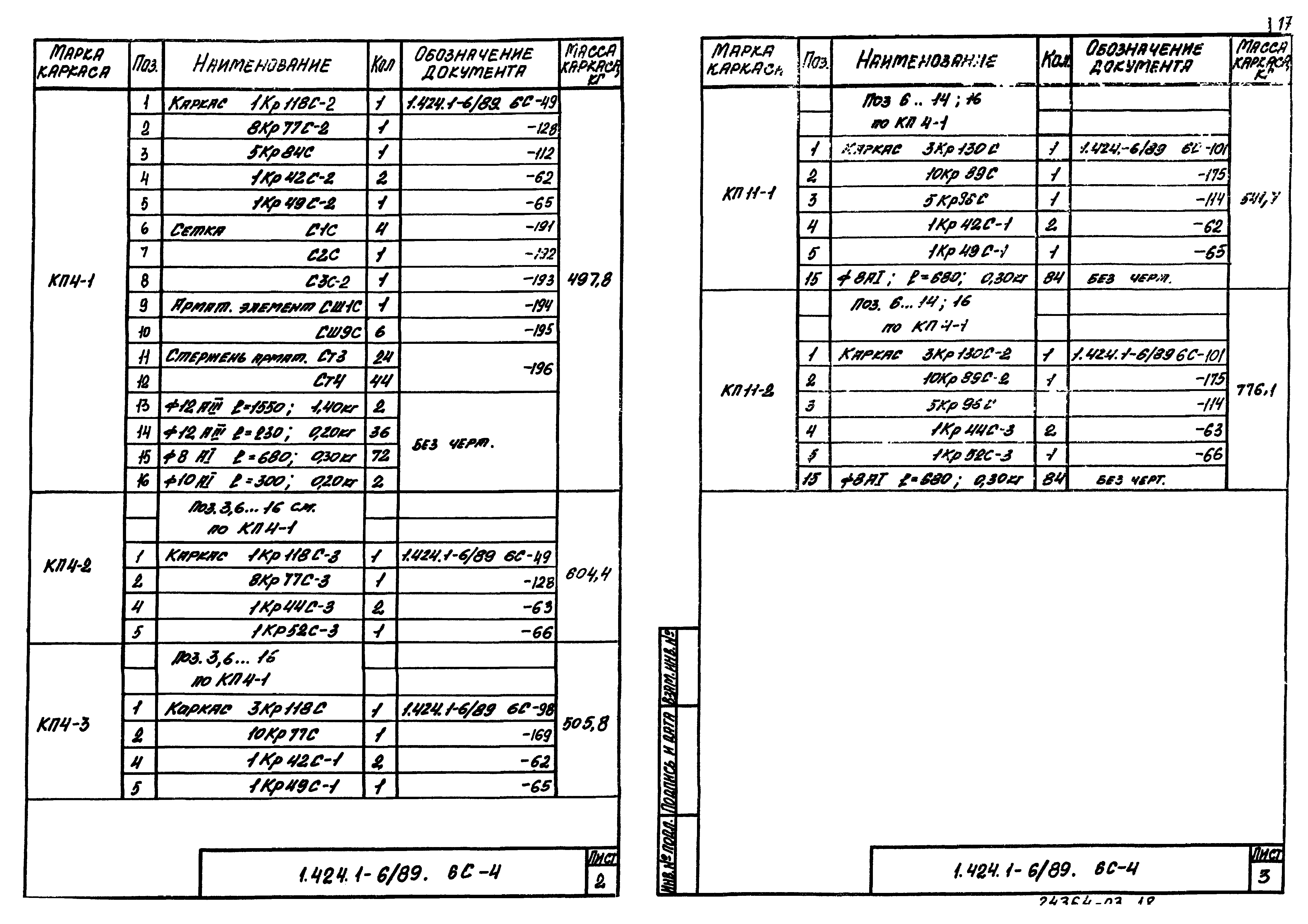 Серия 1.424.1-6/89