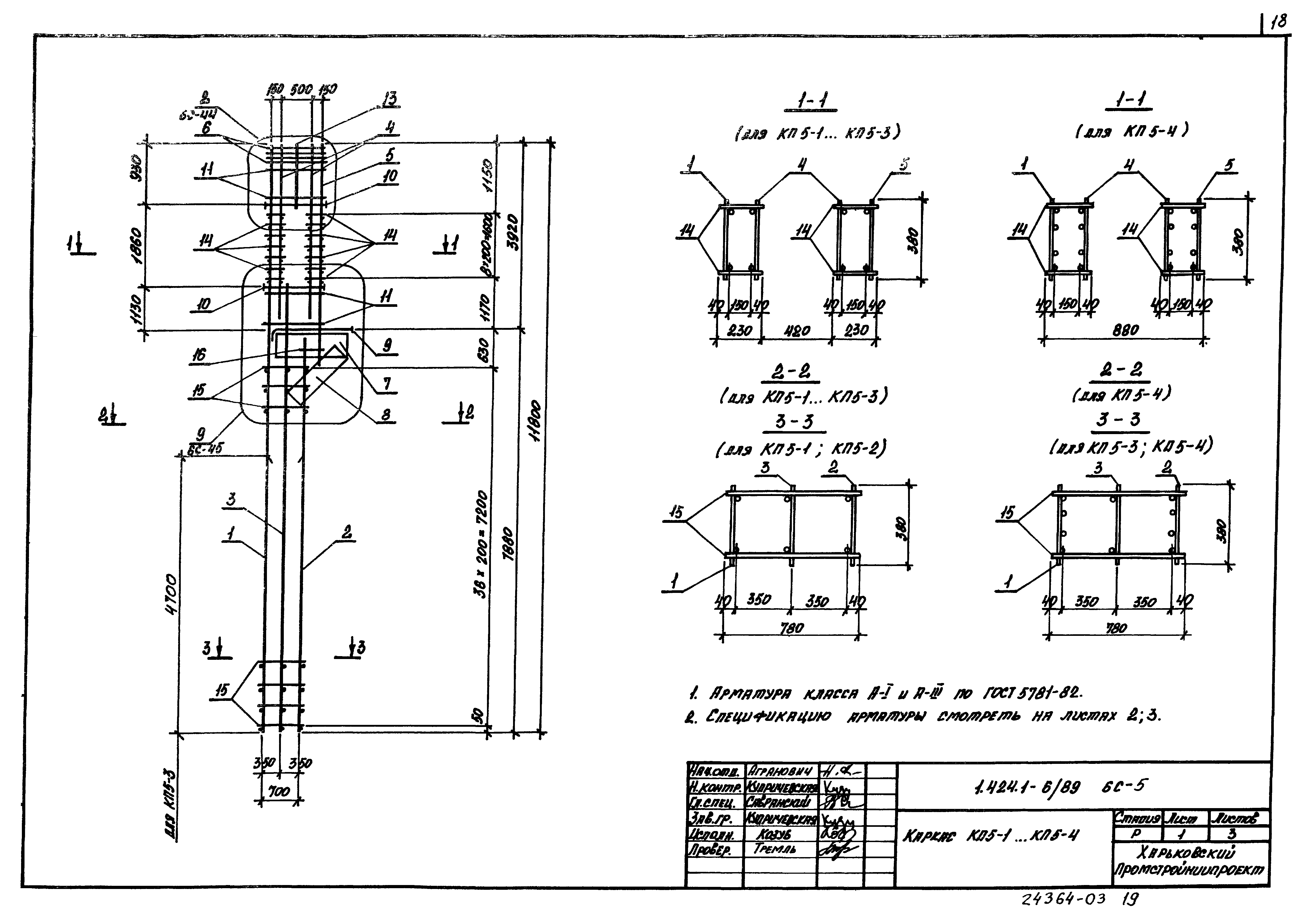 Серия 1.424.1-6/89