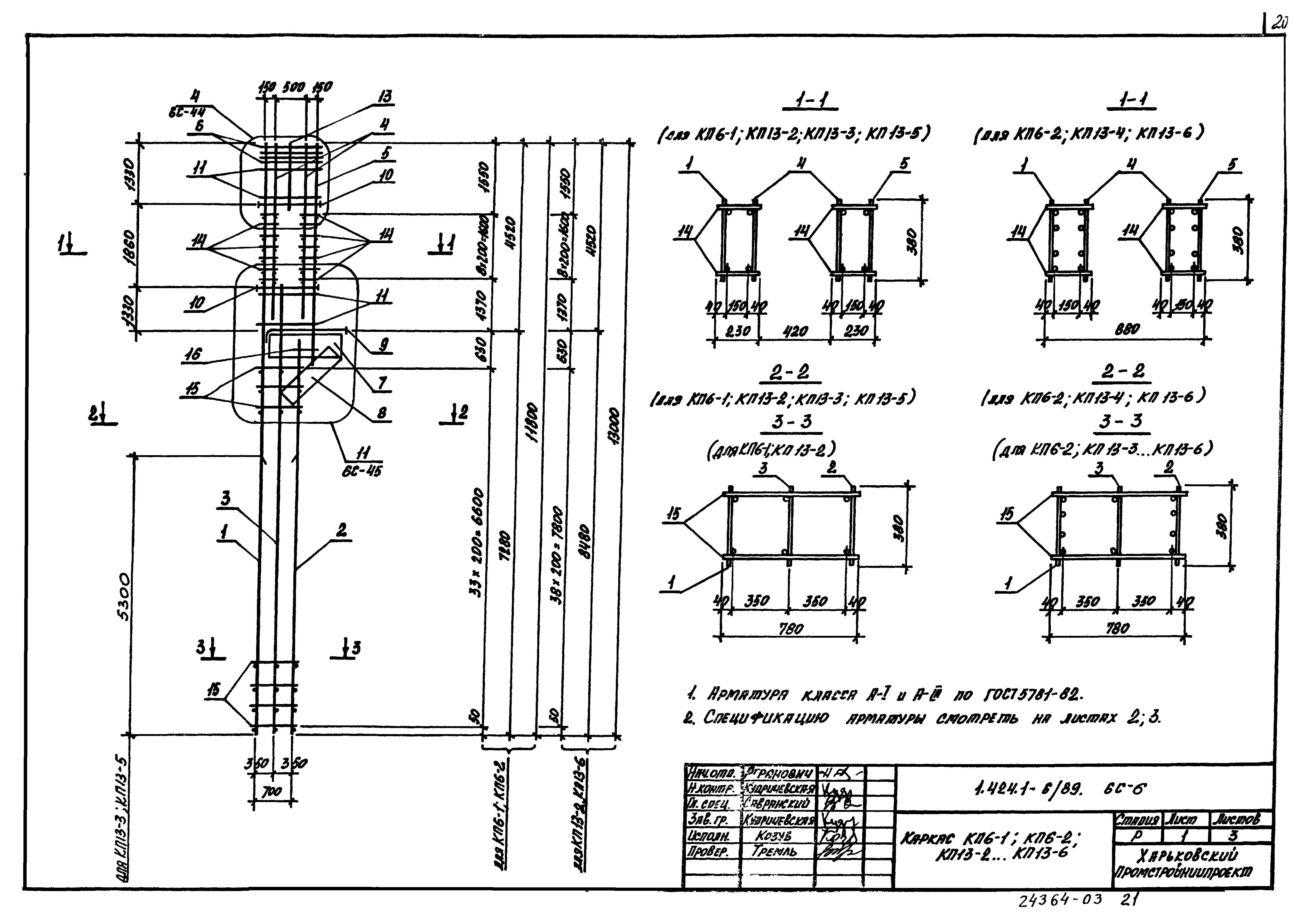 Серия 1.424.1-6/89