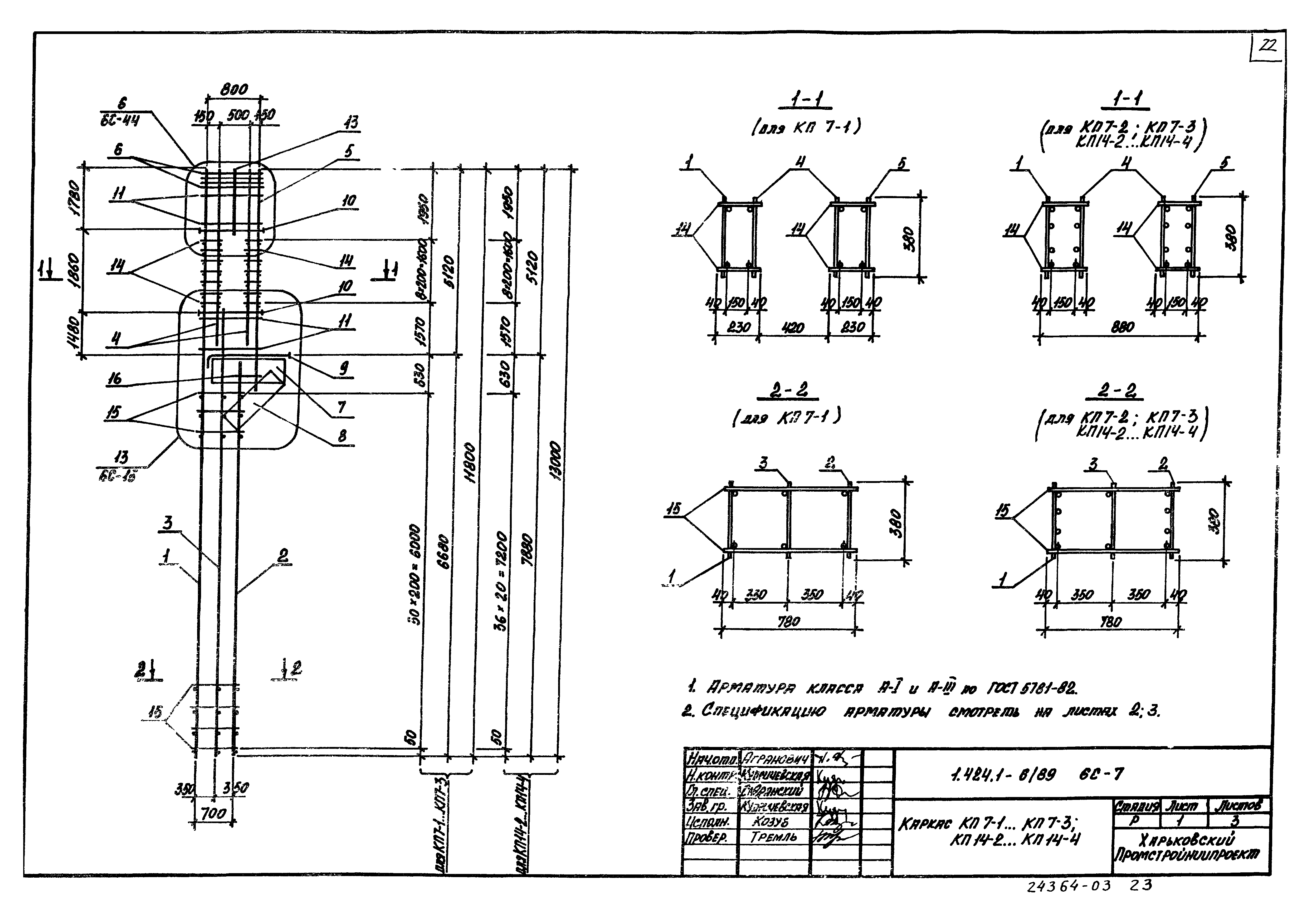 Серия 1.424.1-6/89