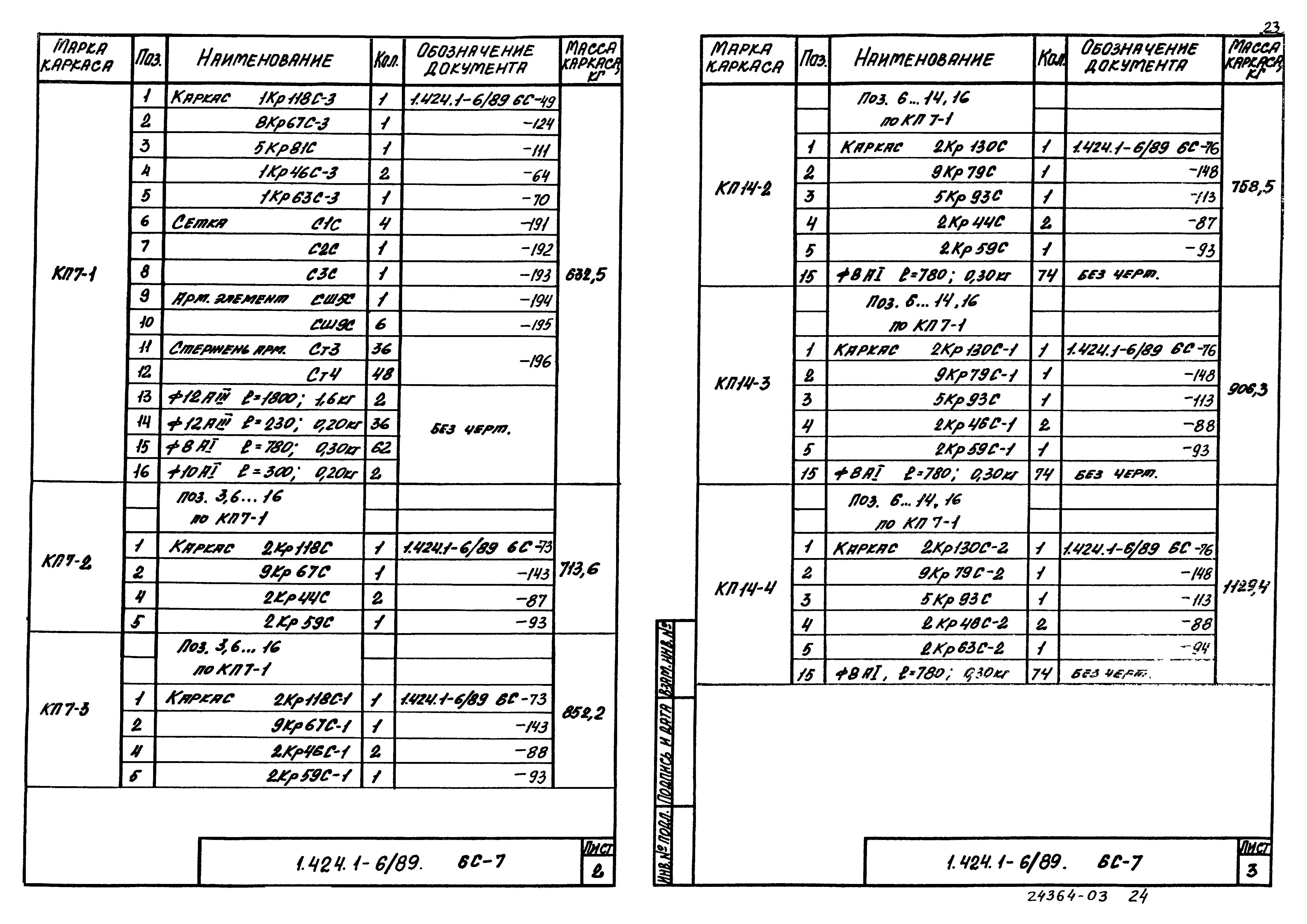 Серия 1.424.1-6/89