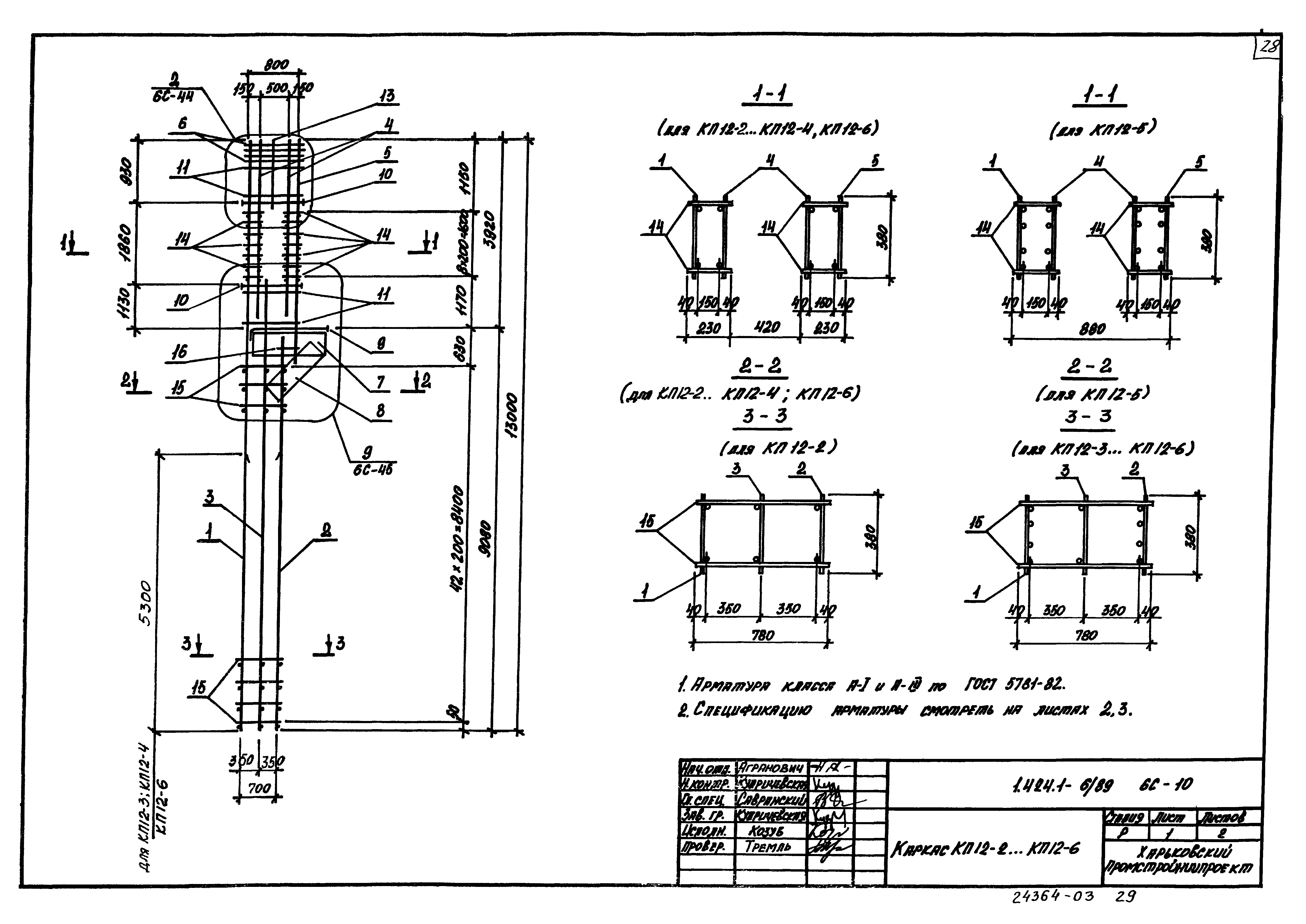 Серия 1.424.1-6/89