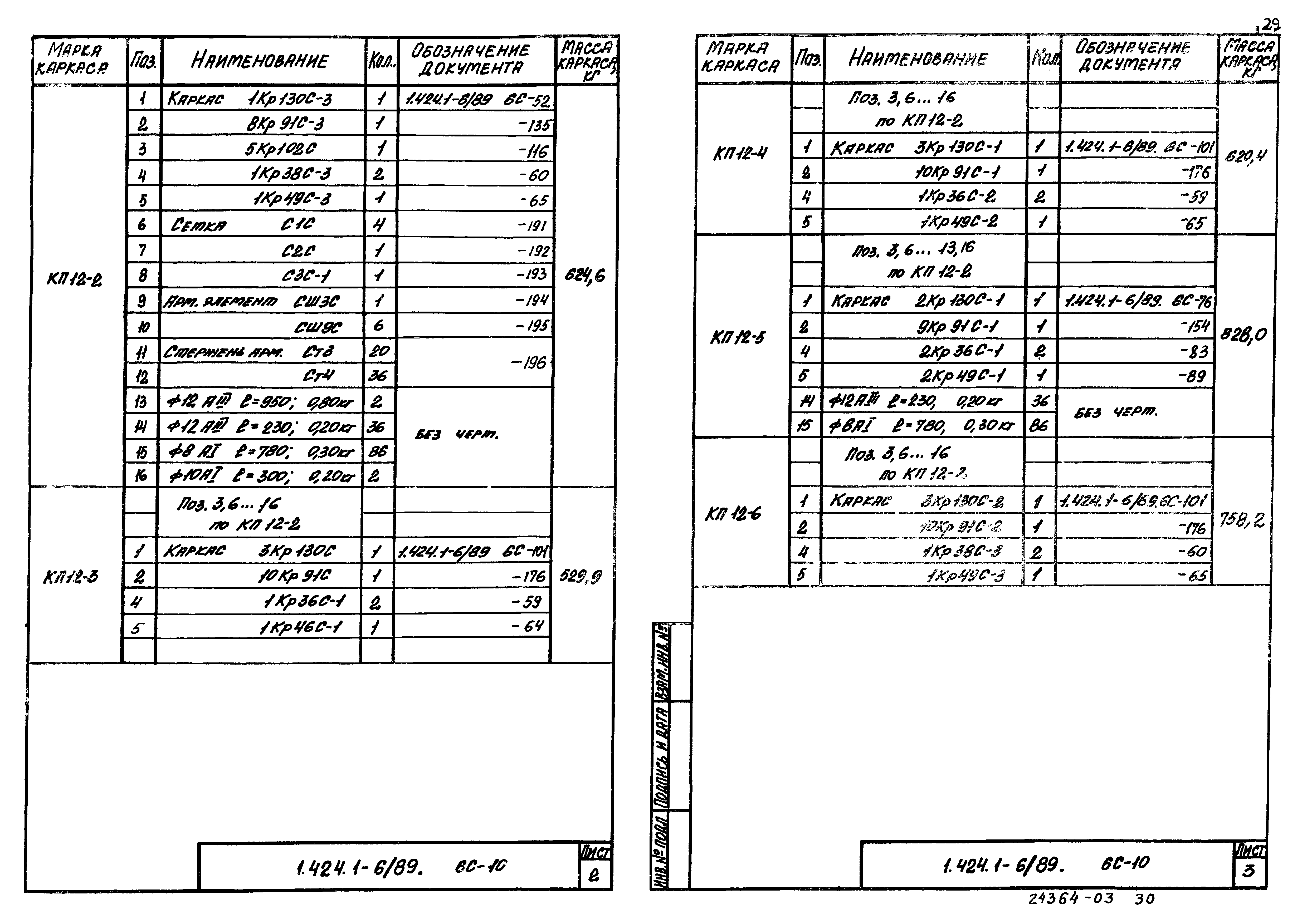 Серия 1.424.1-6/89