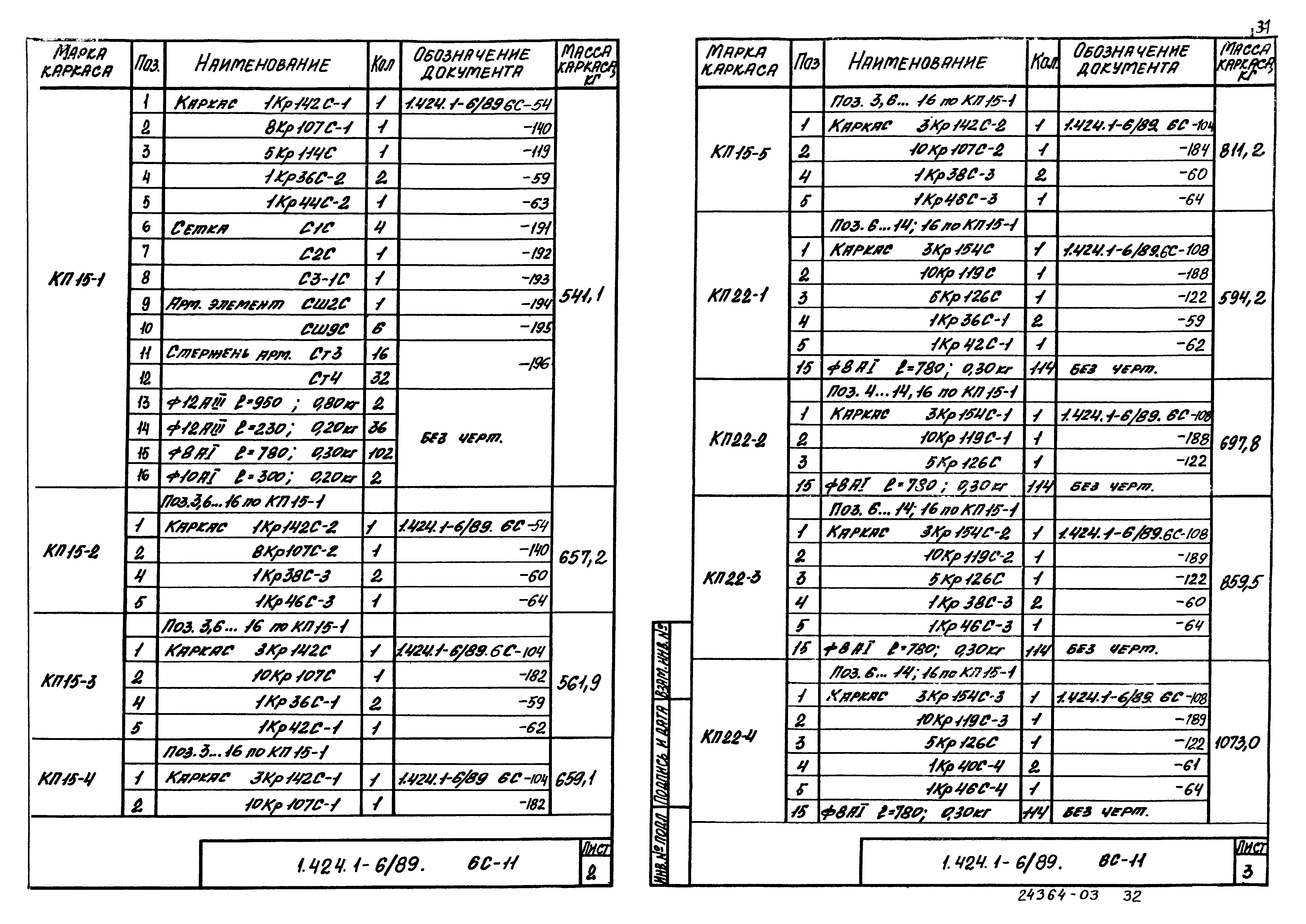 Серия 1.424.1-6/89