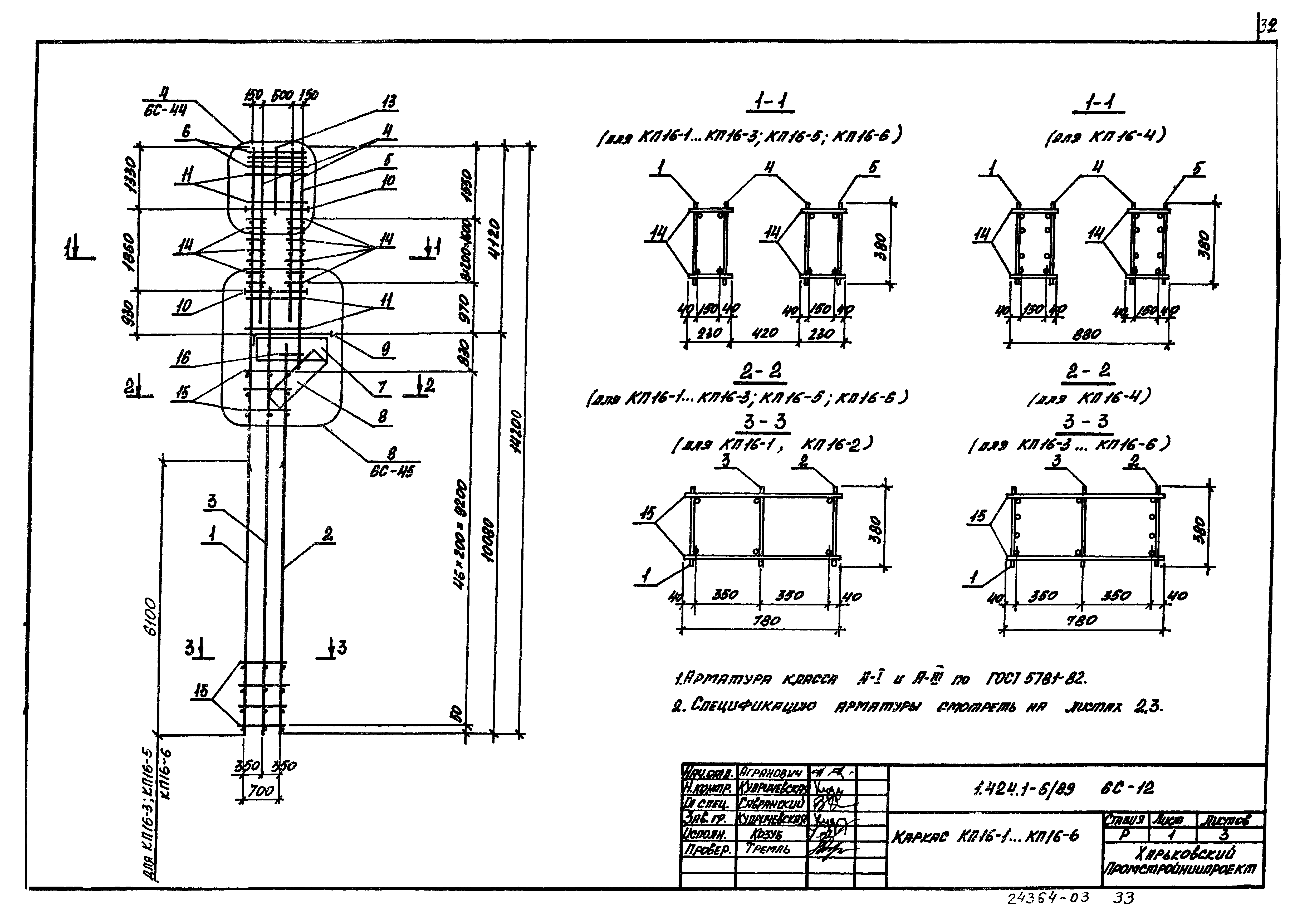 Серия 1.424.1-6/89