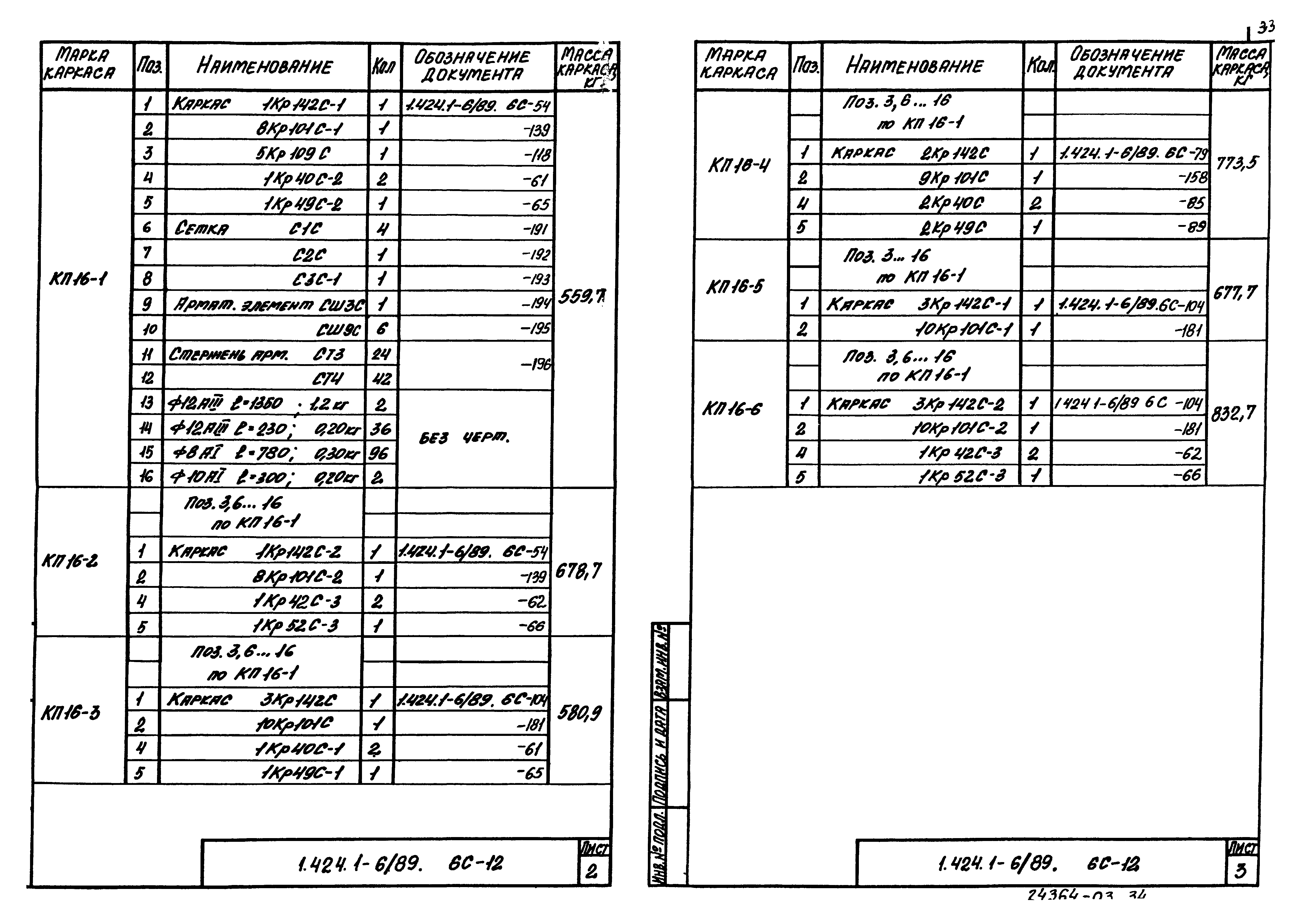 Серия 1.424.1-6/89