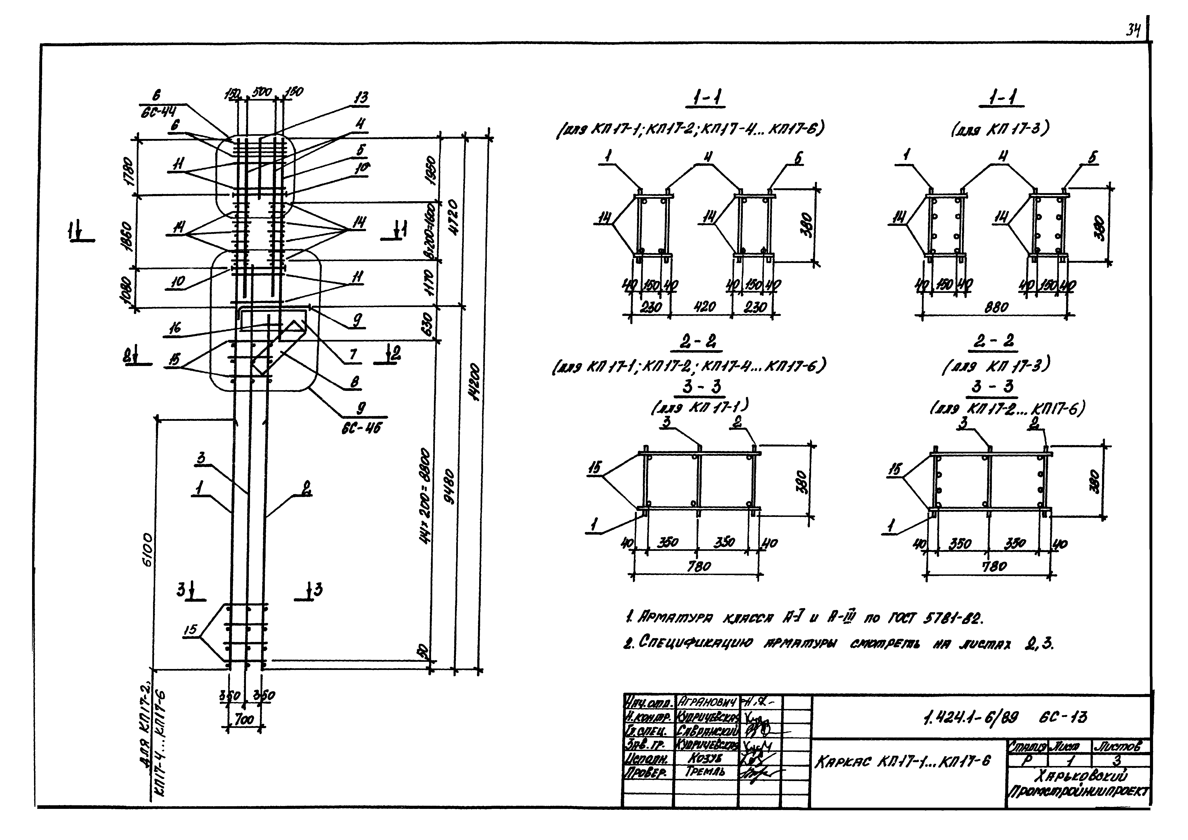 Серия 1.424.1-6/89