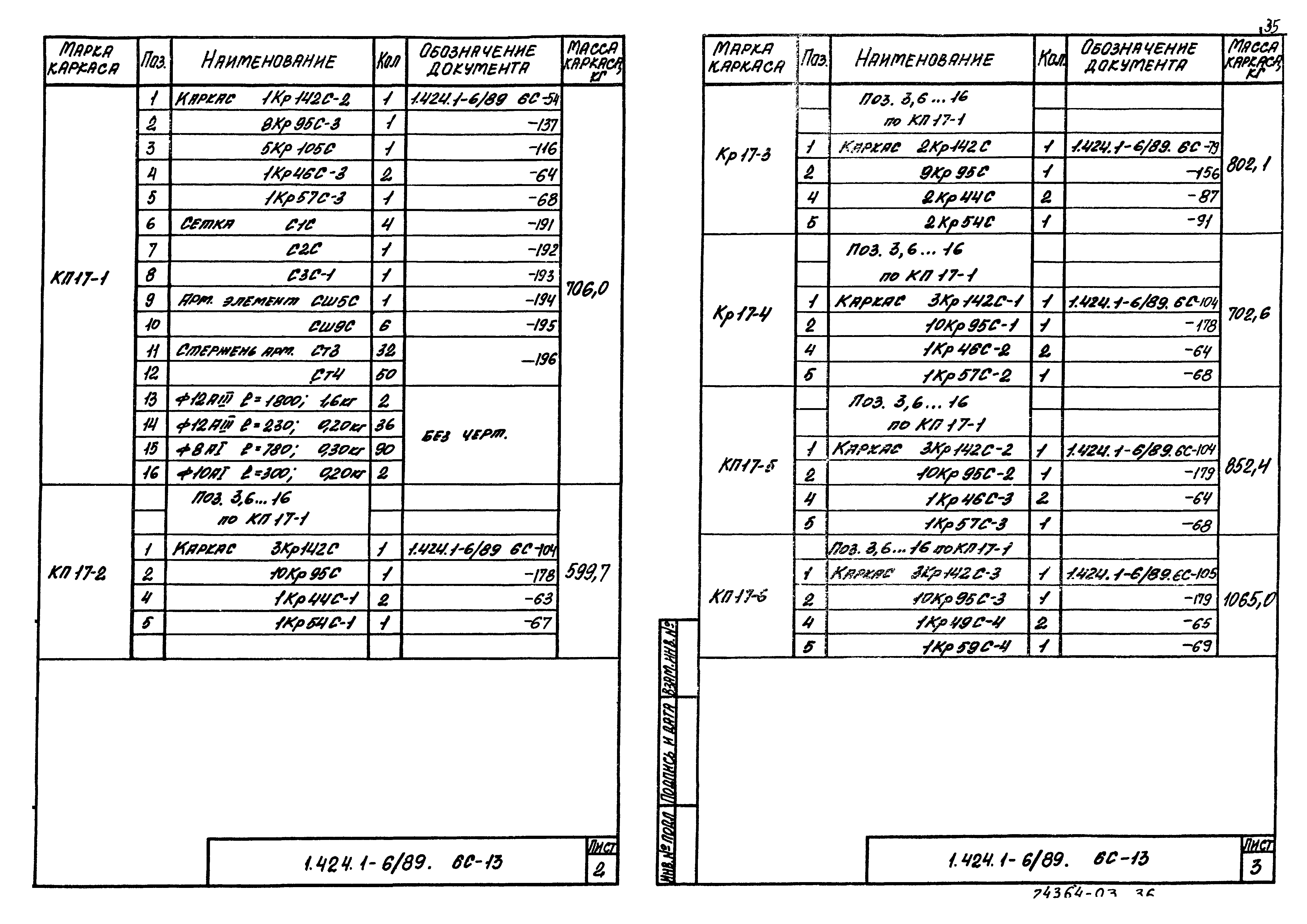 Серия 1.424.1-6/89