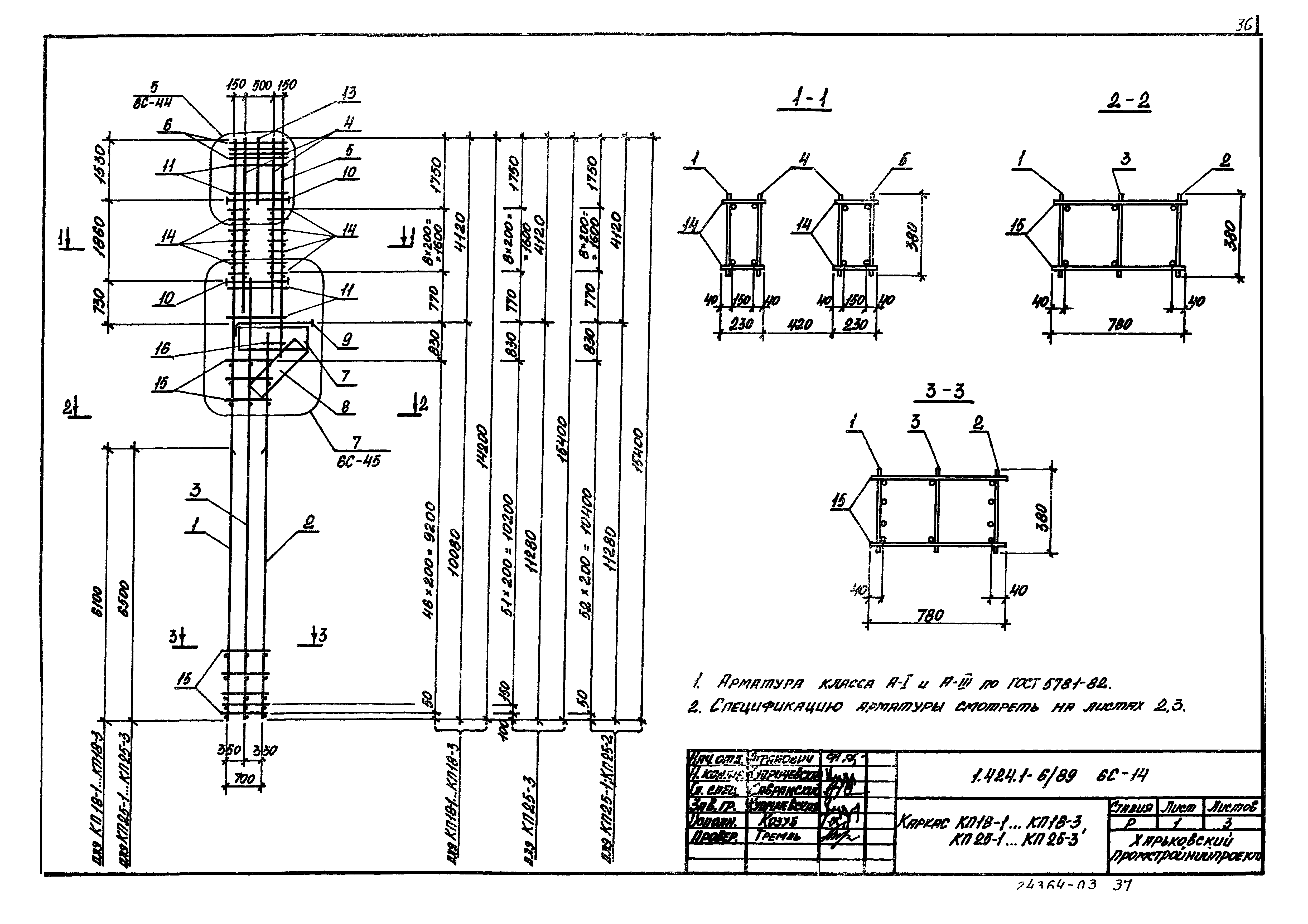 Серия 1.424.1-6/89