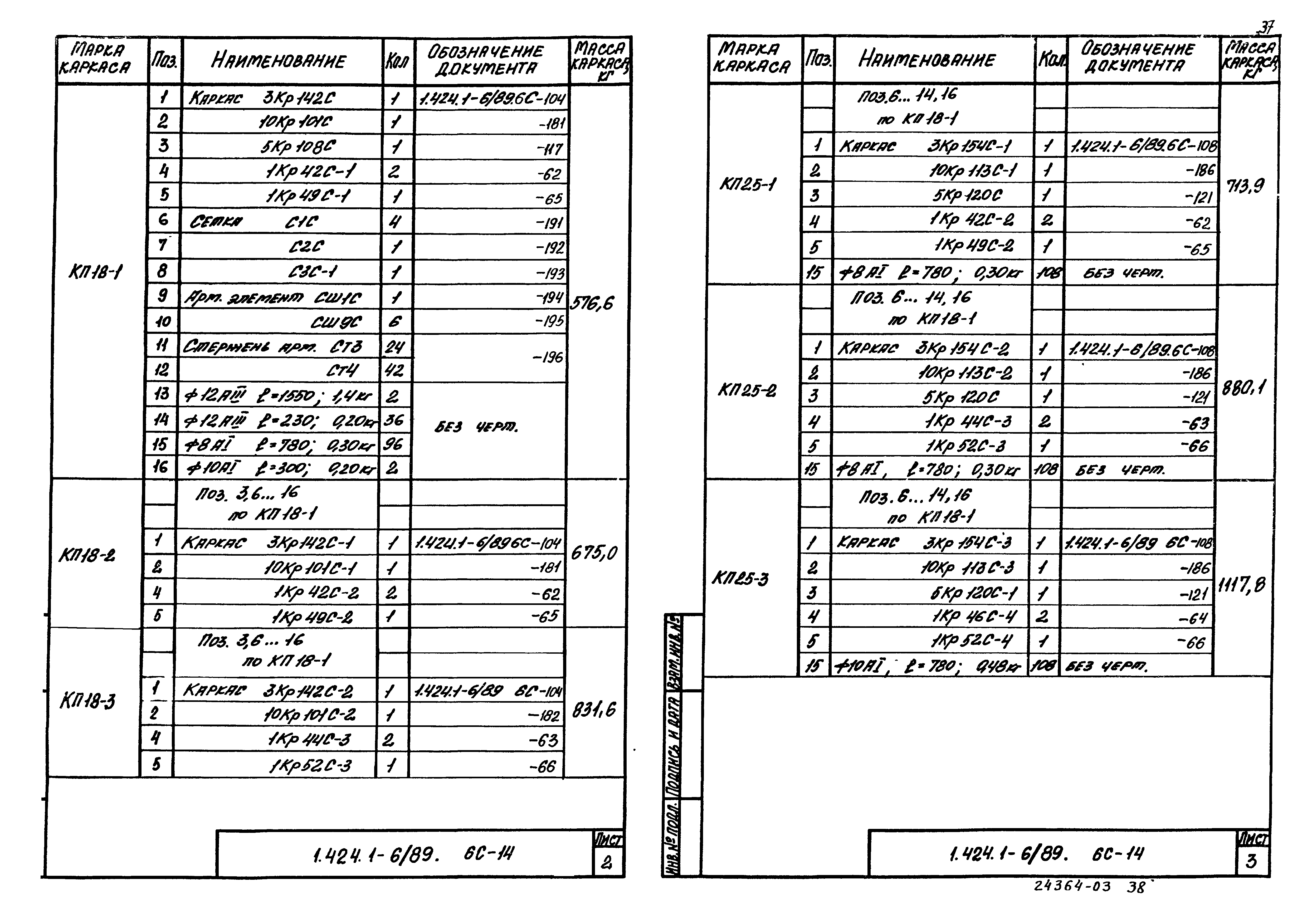 Серия 1.424.1-6/89