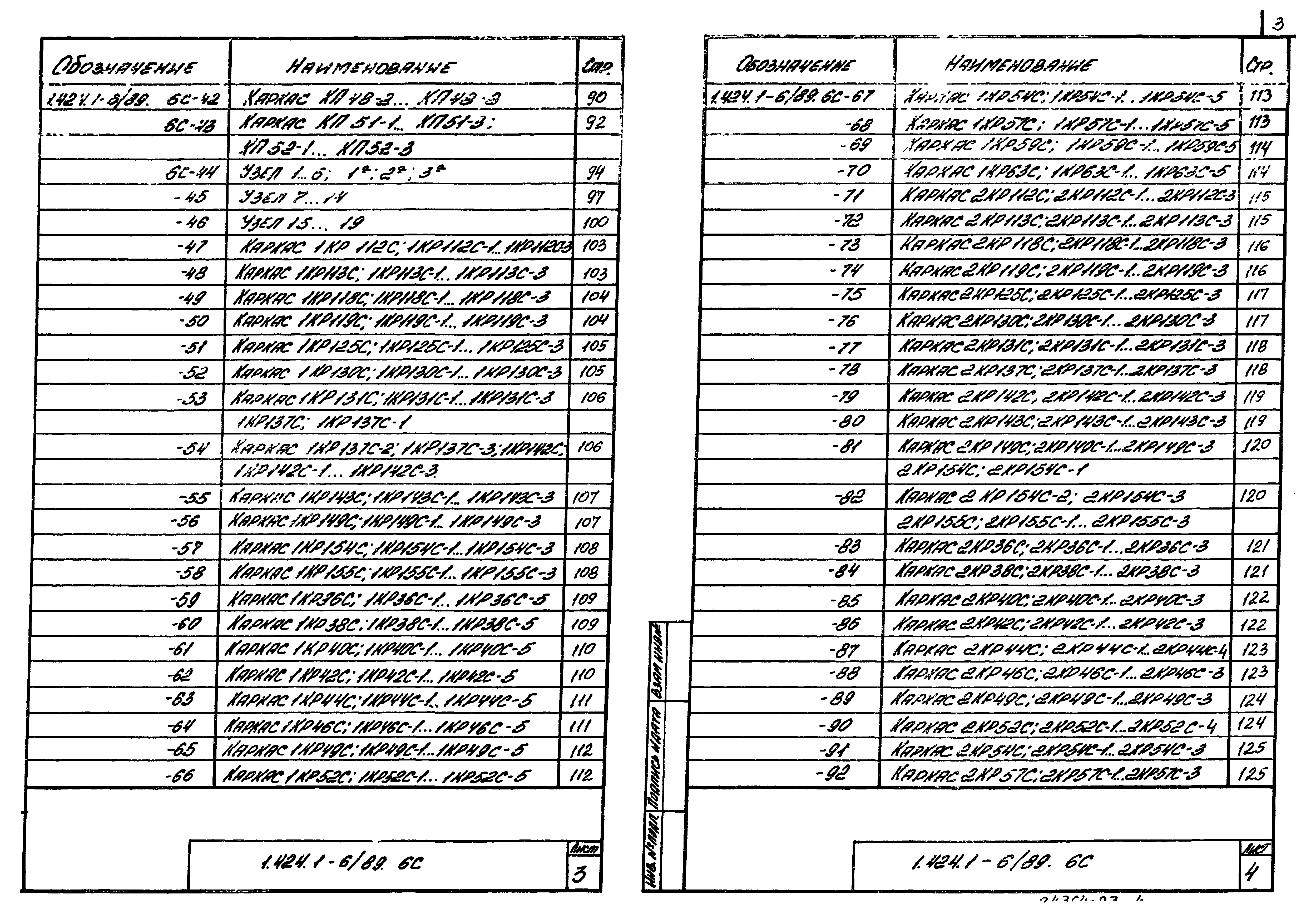 Серия 1.424.1-6/89