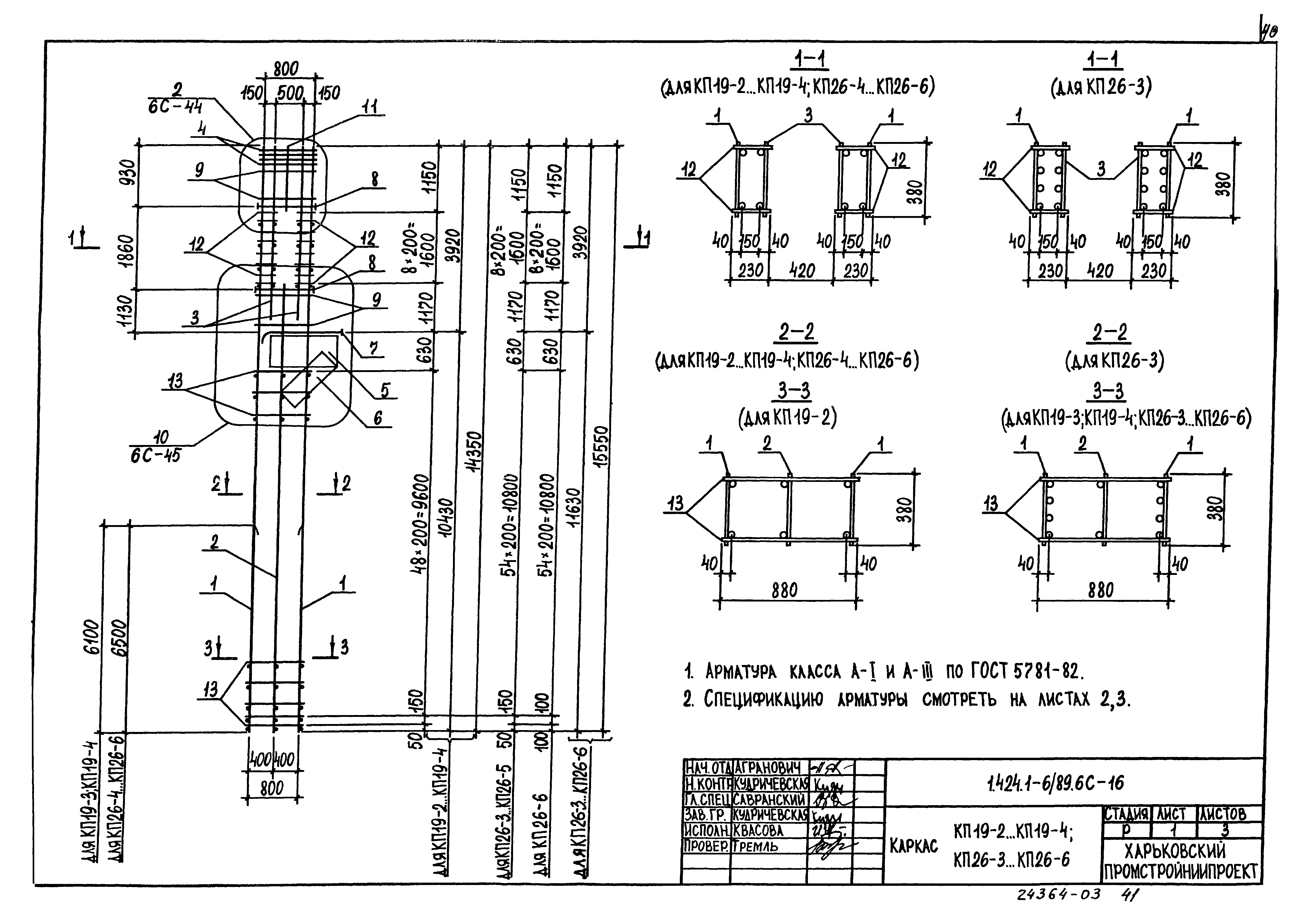 Серия 1.424.1-6/89