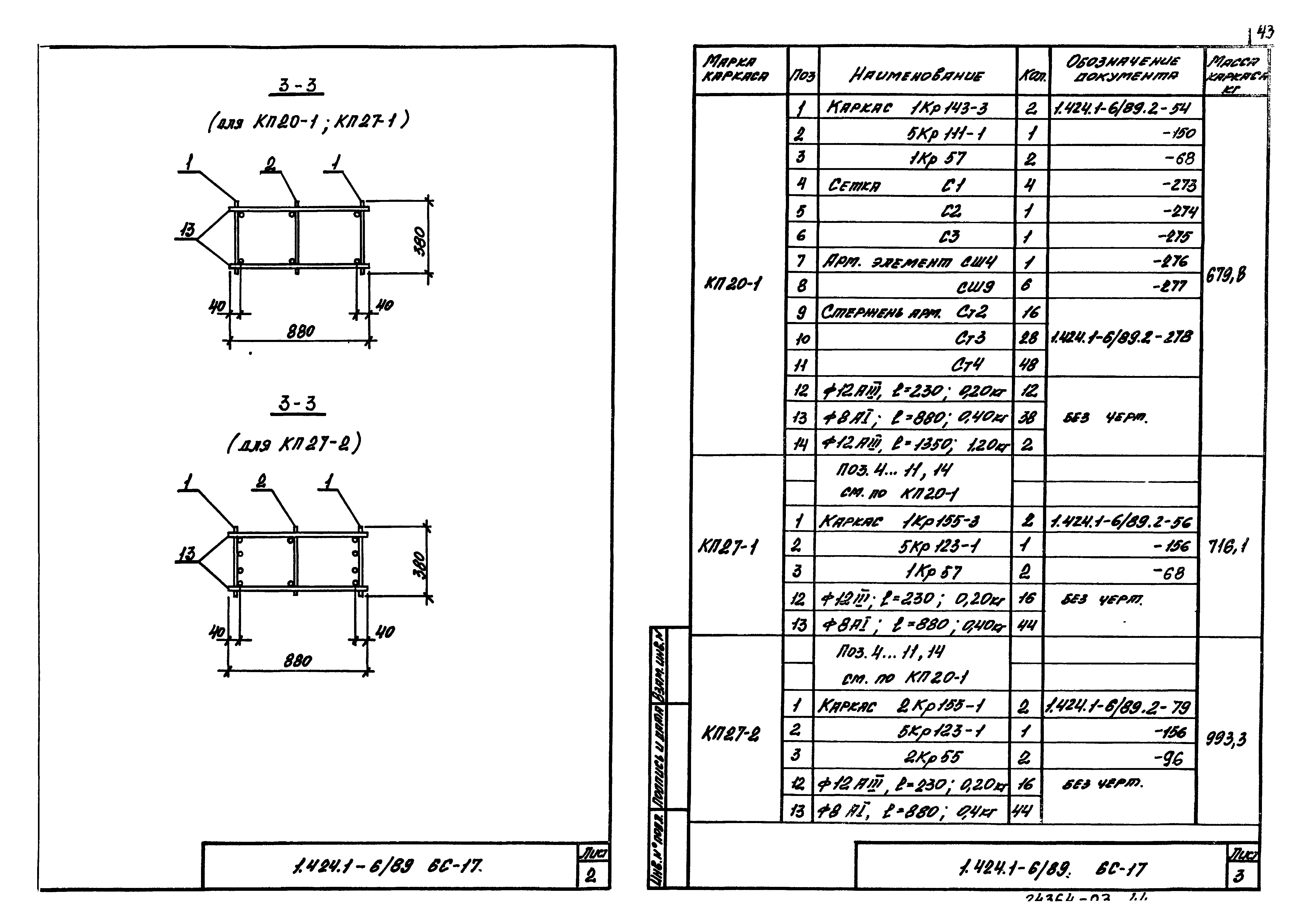 Серия 1.424.1-6/89