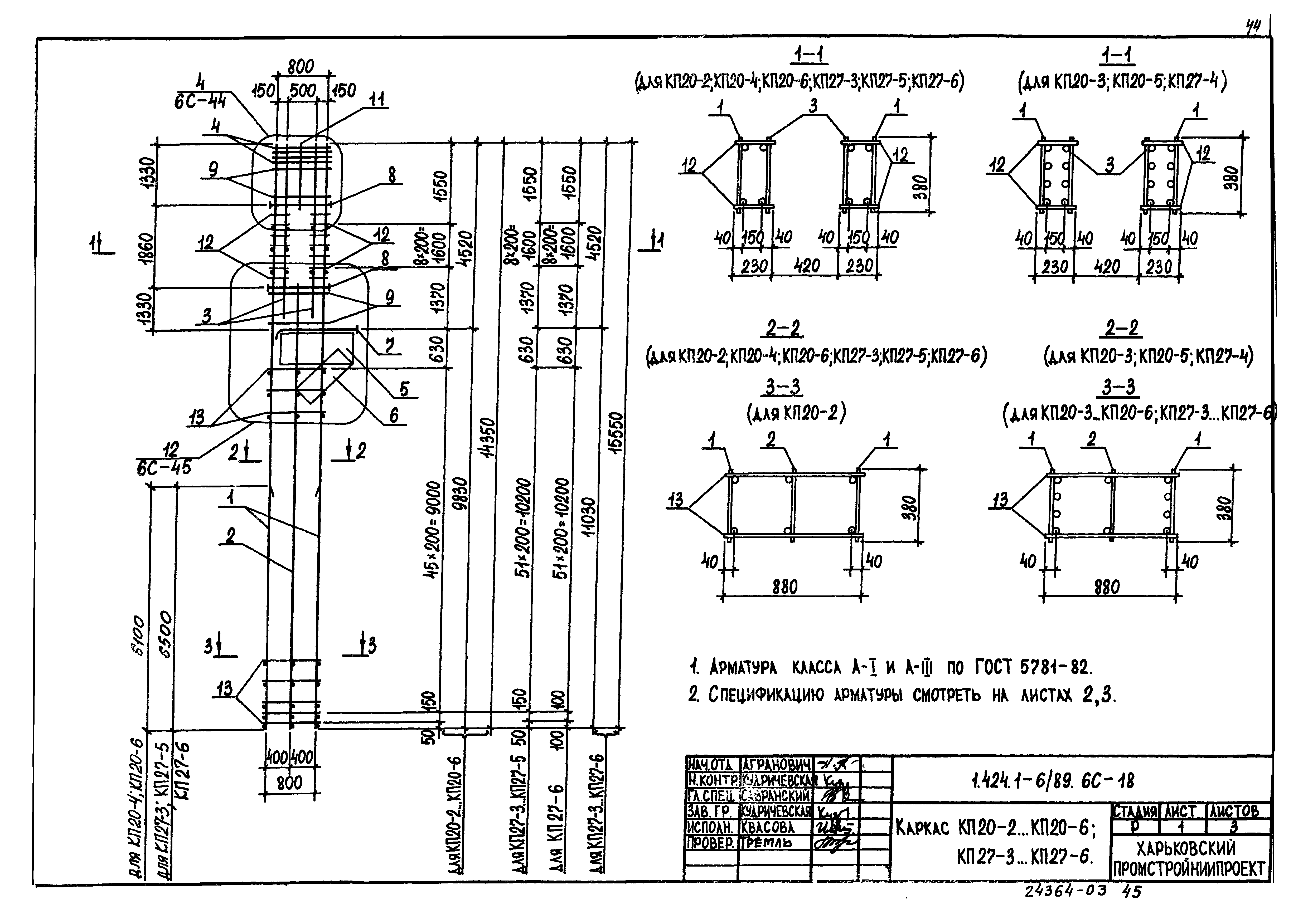 Серия 1.424.1-6/89