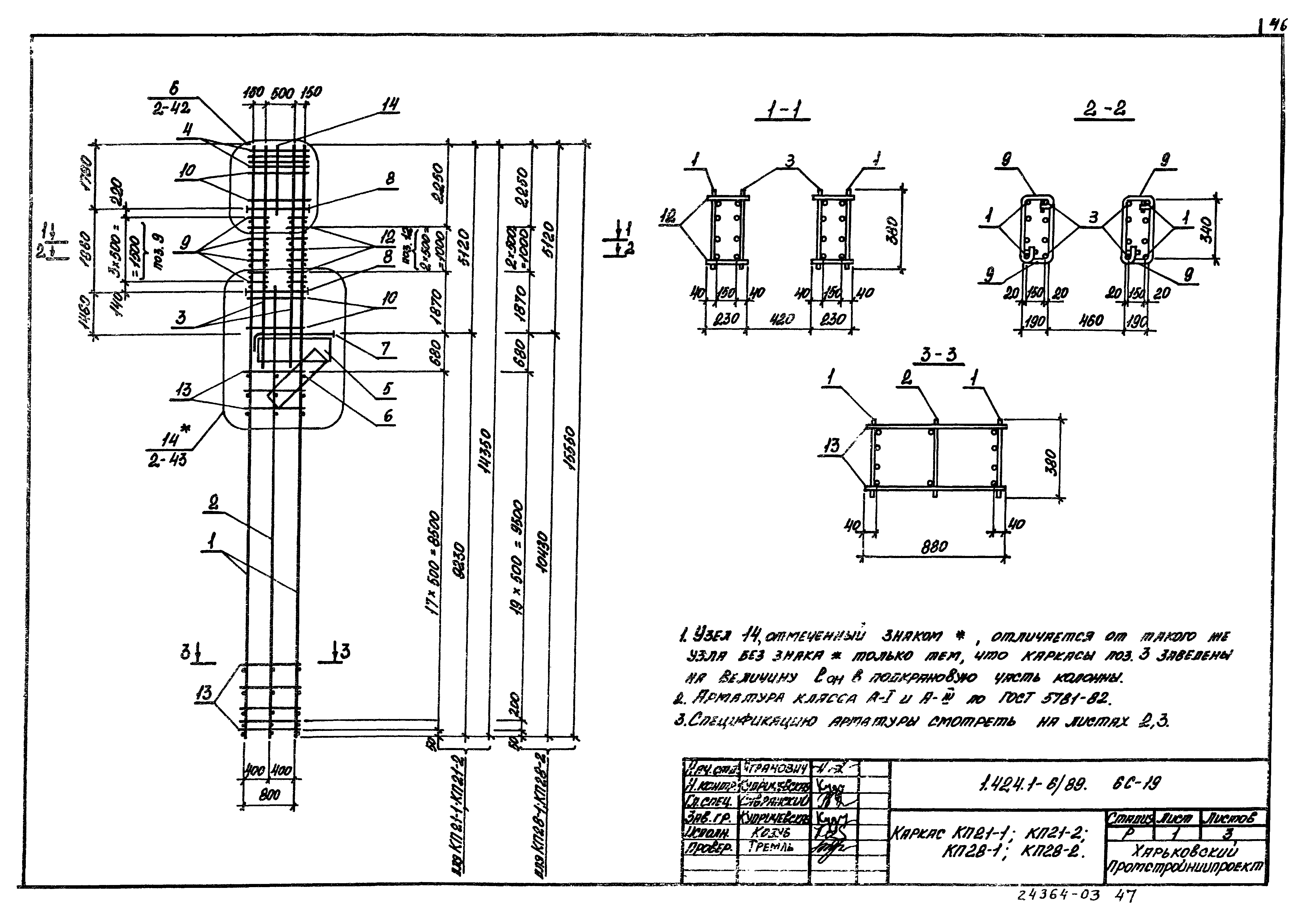 Серия 1.424.1-6/89