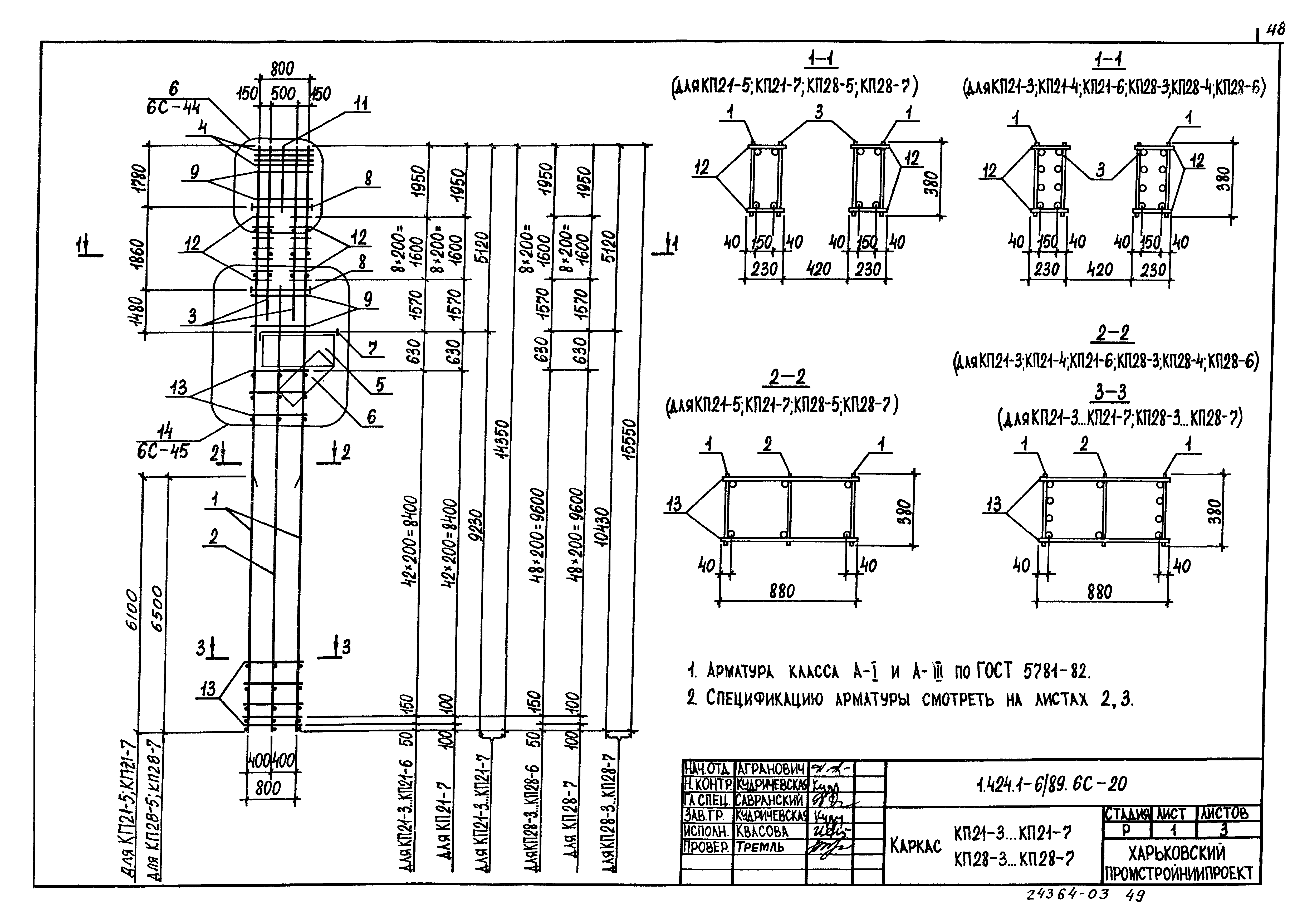 Серия 1.424.1-6/89