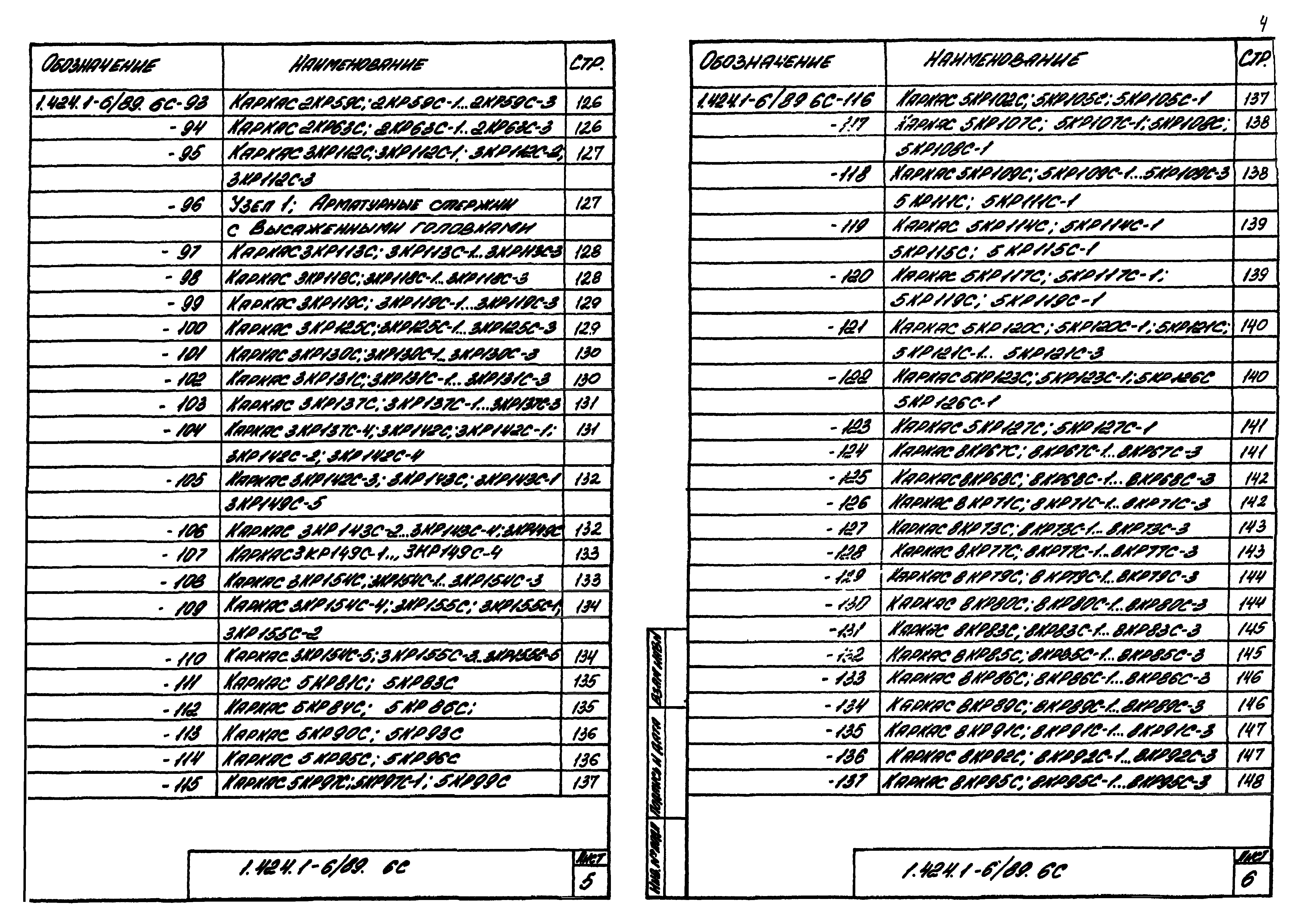 Серия 1.424.1-6/89