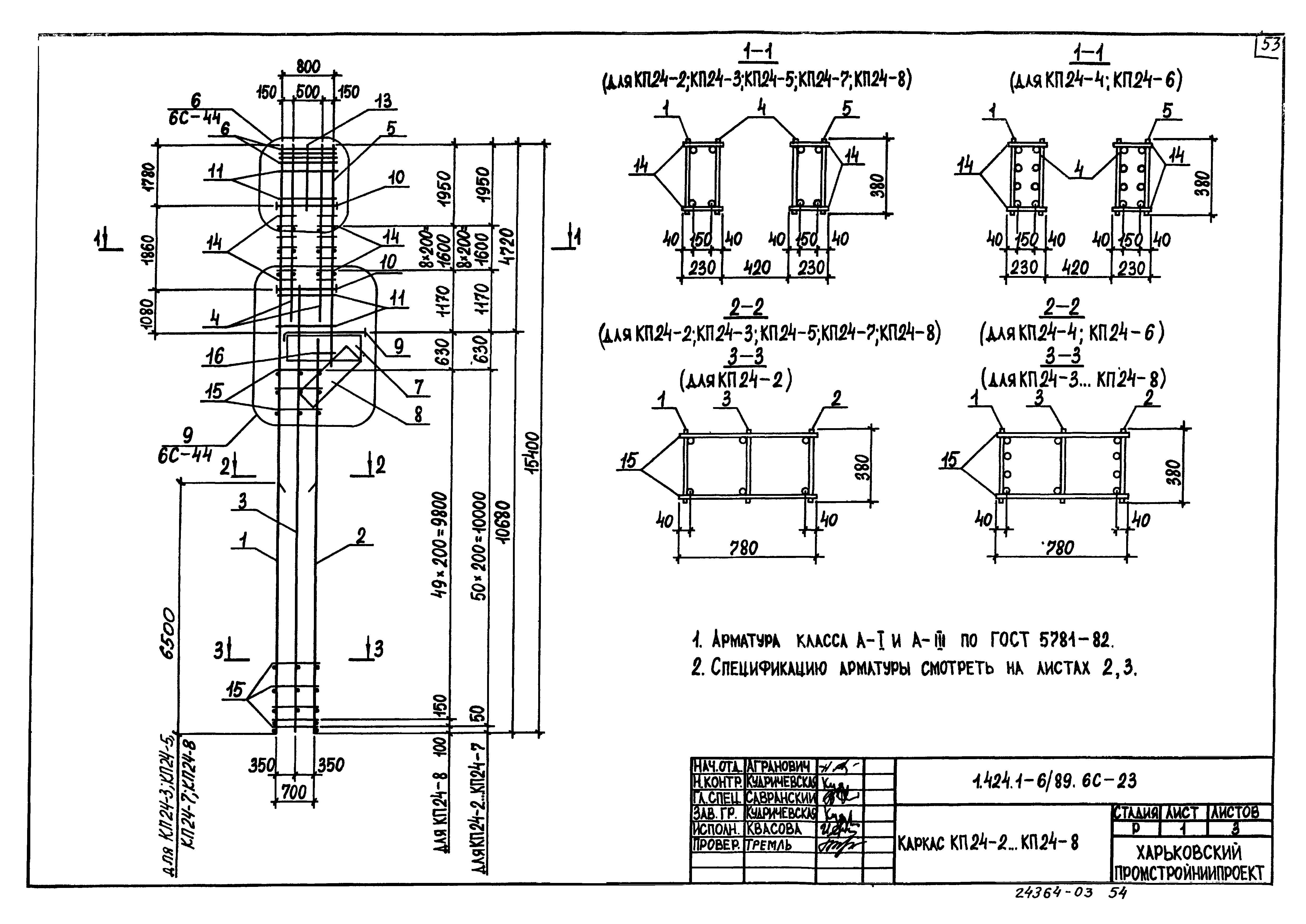 Серия 1.424.1-6/89