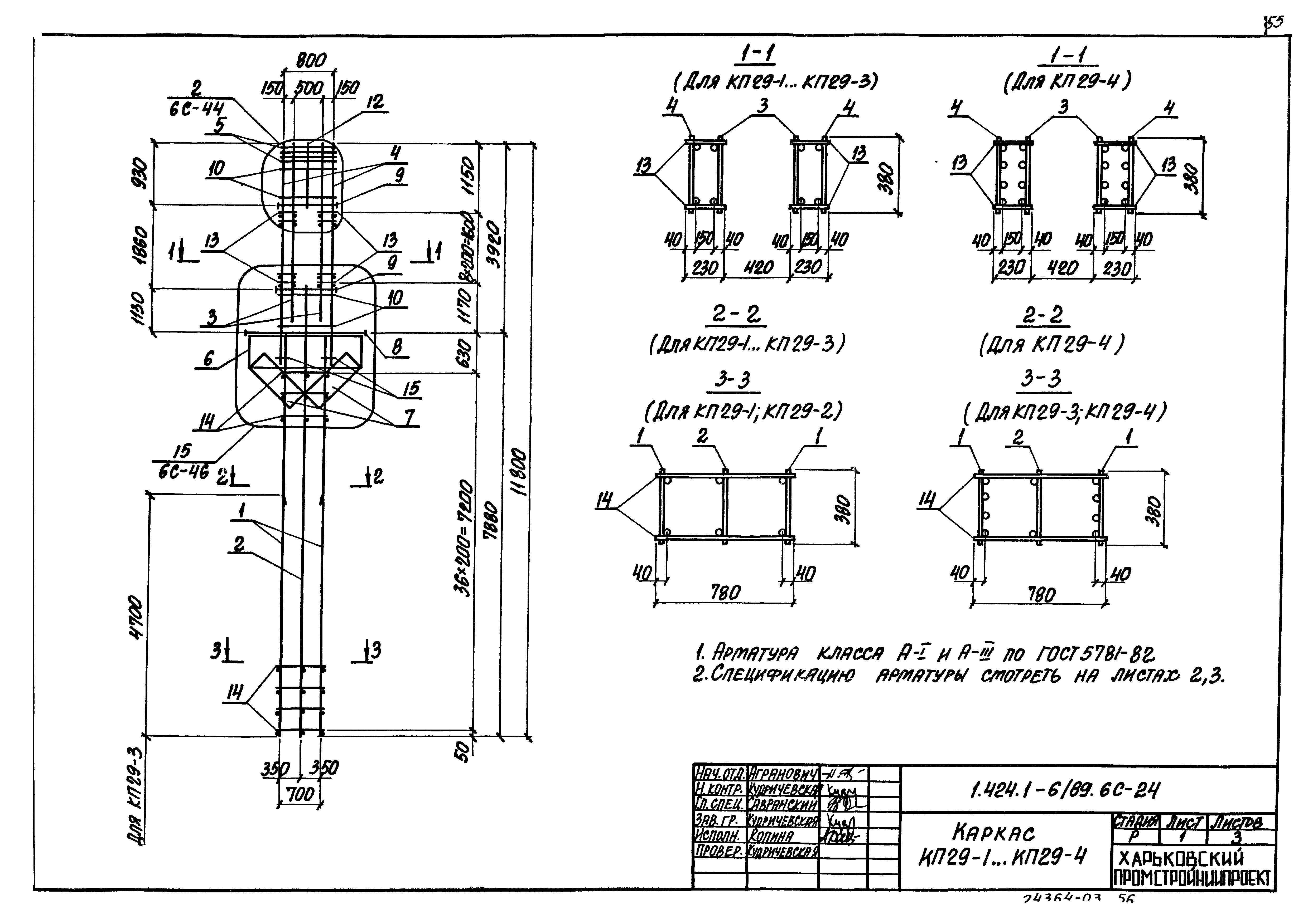 Серия 1.424.1-6/89