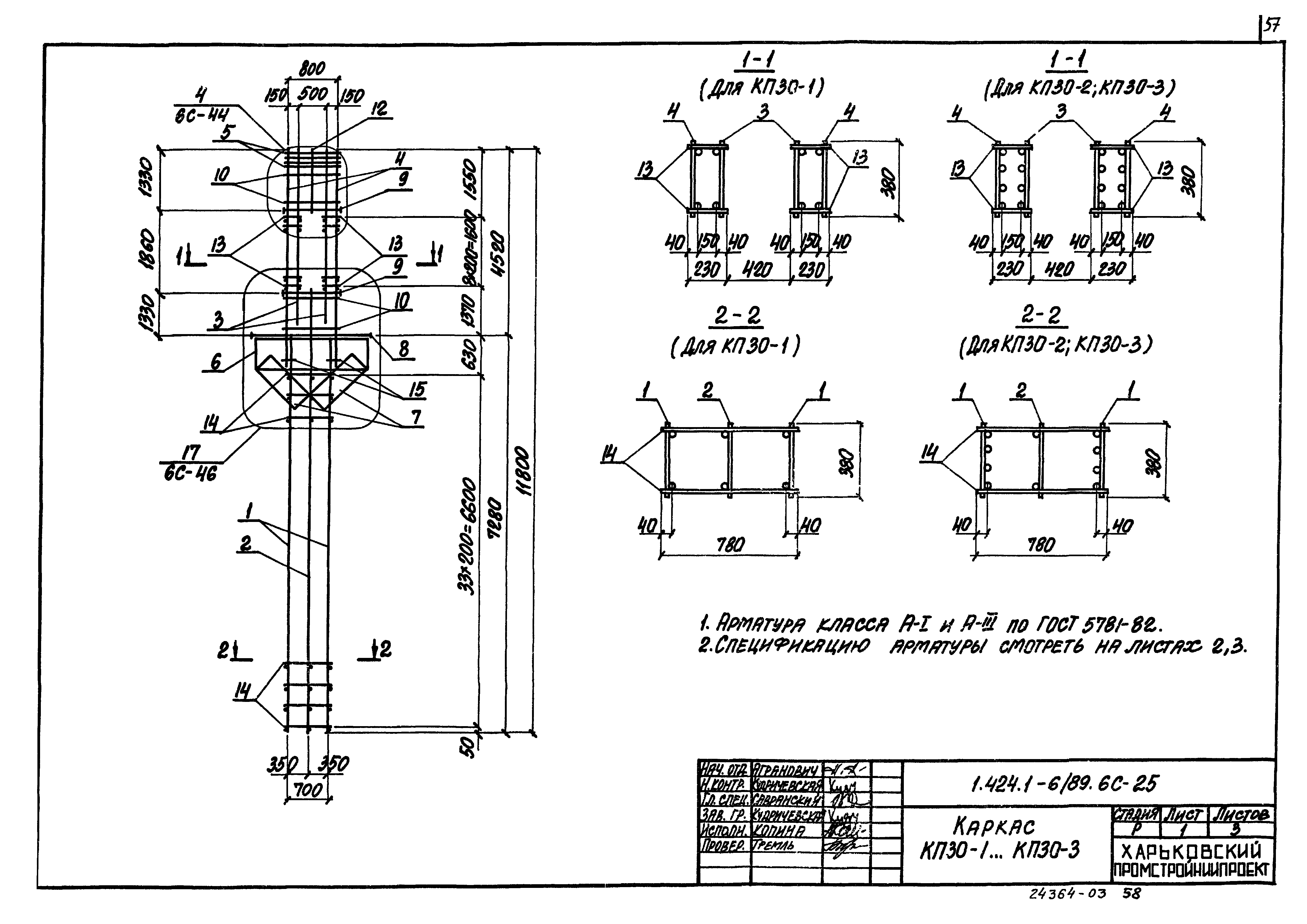 Серия 1.424.1-6/89