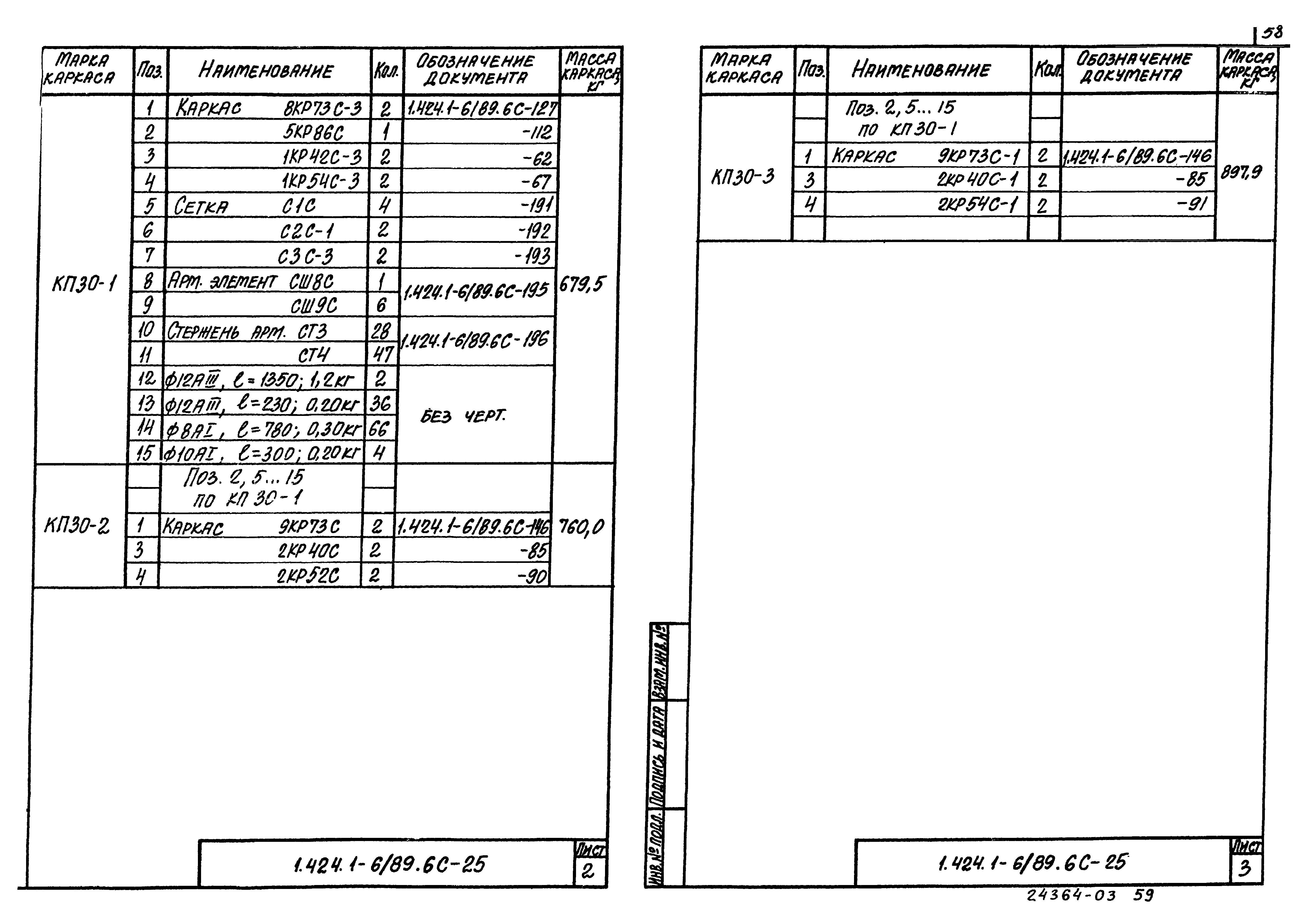 Серия 1.424.1-6/89