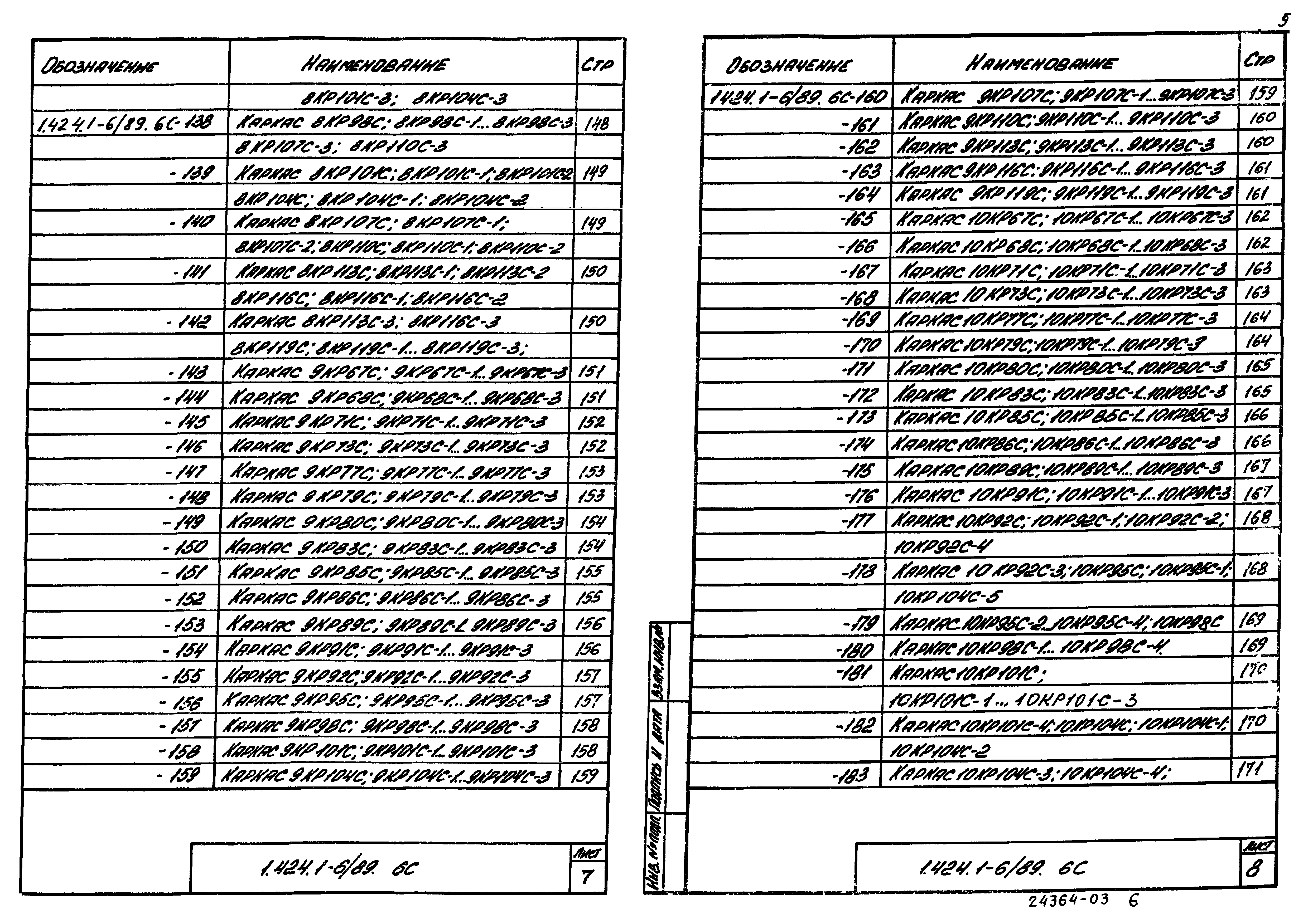 Серия 1.424.1-6/89