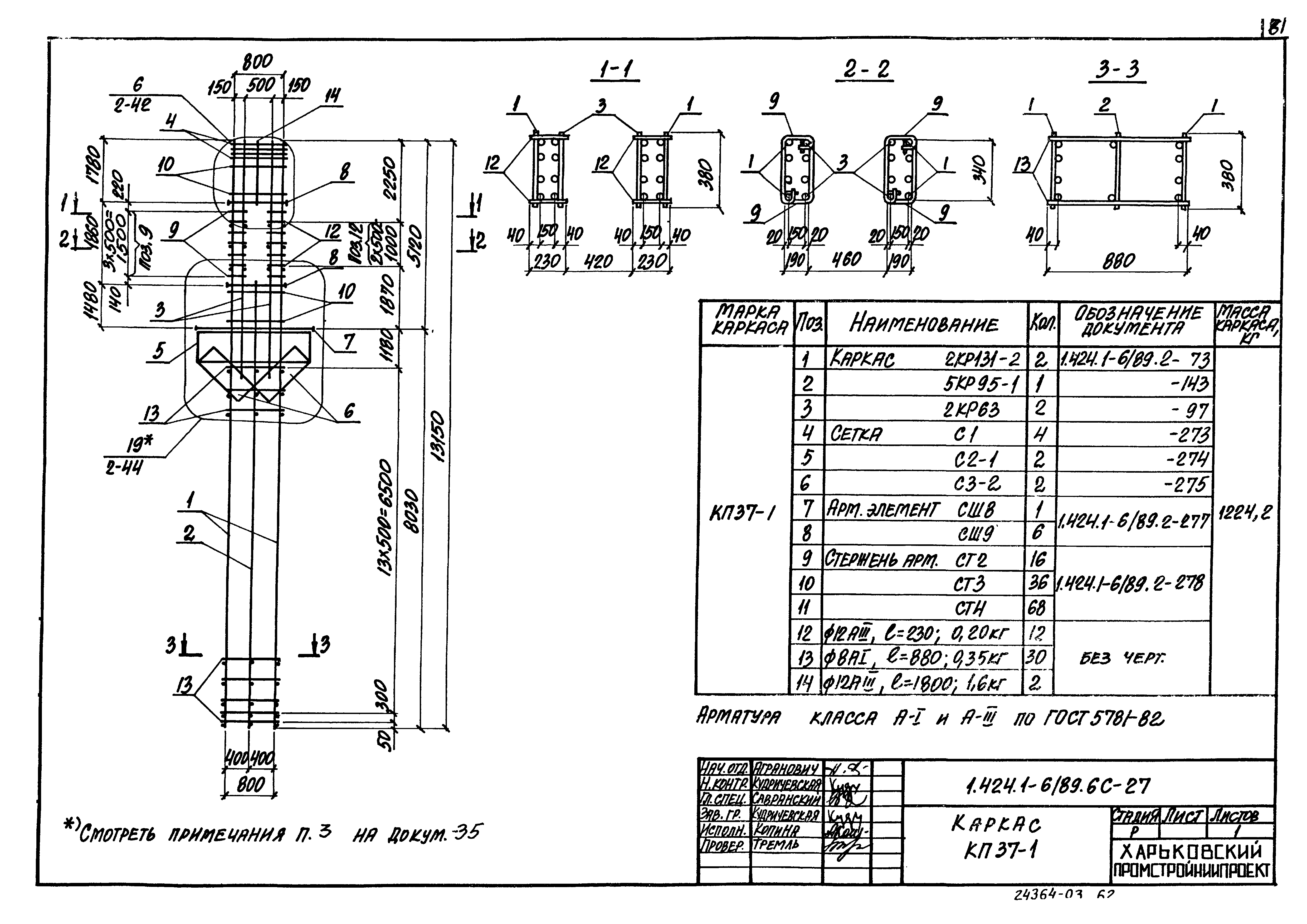 Серия 1.424.1-6/89