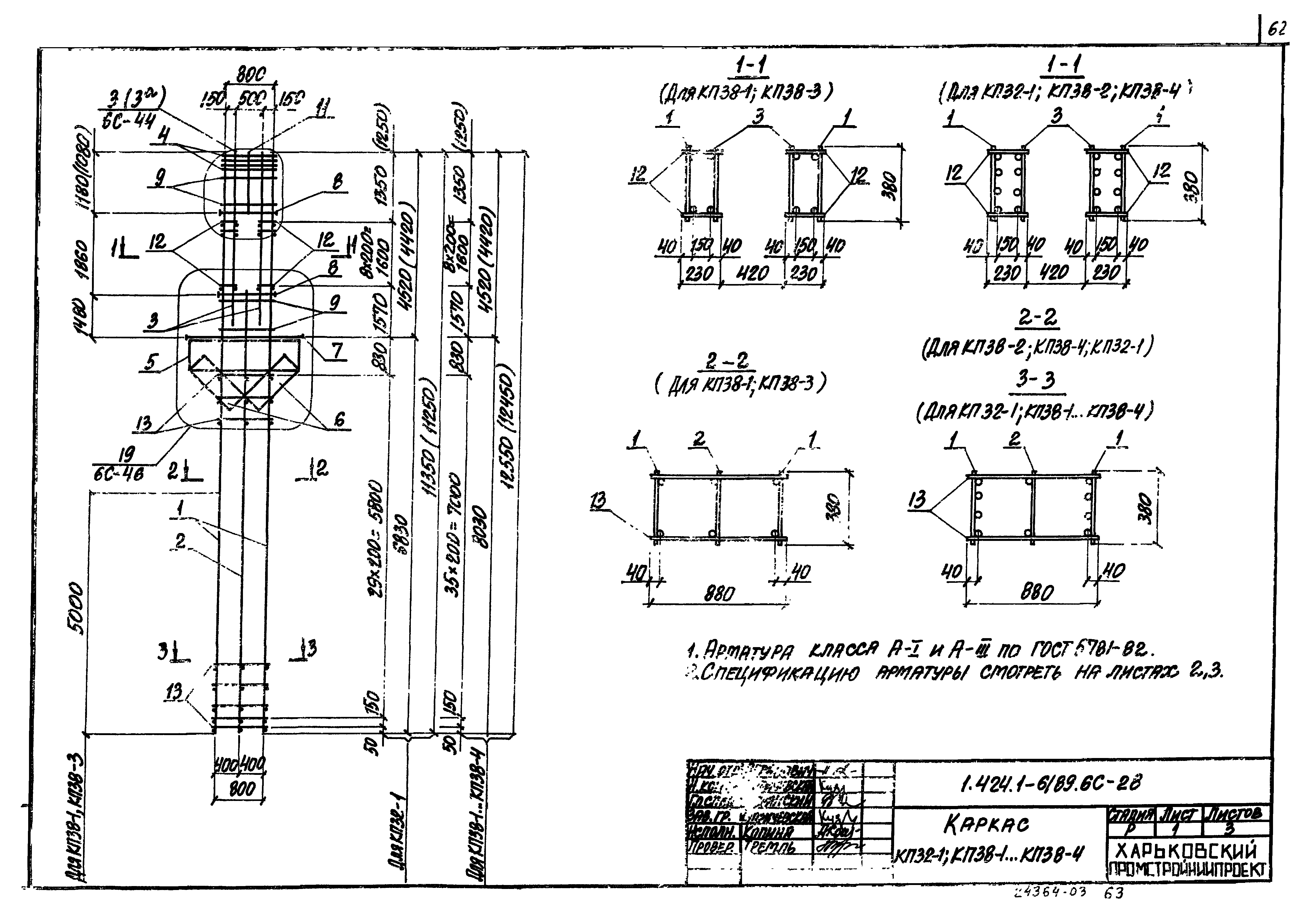 Серия 1.424.1-6/89