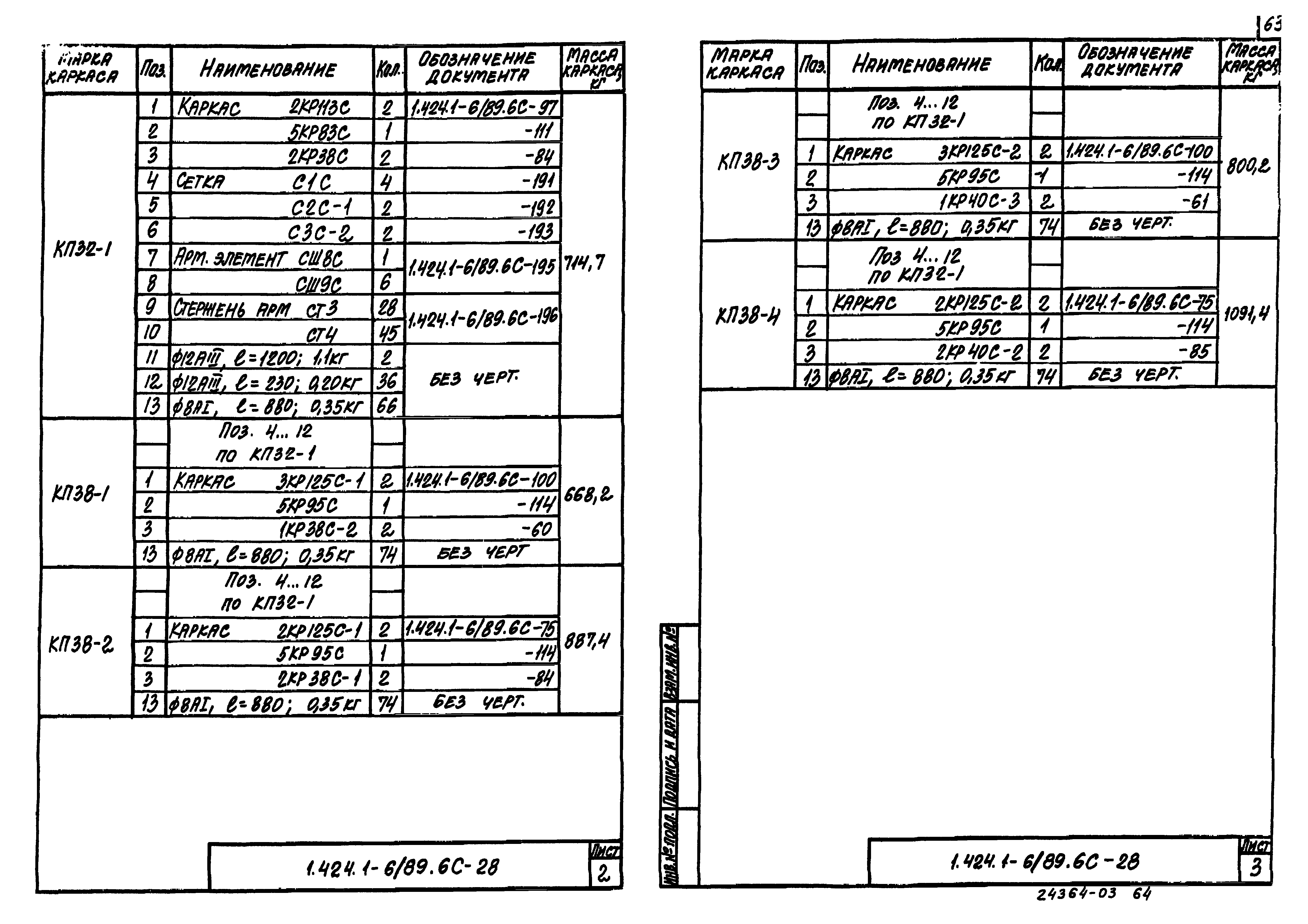 Серия 1.424.1-6/89