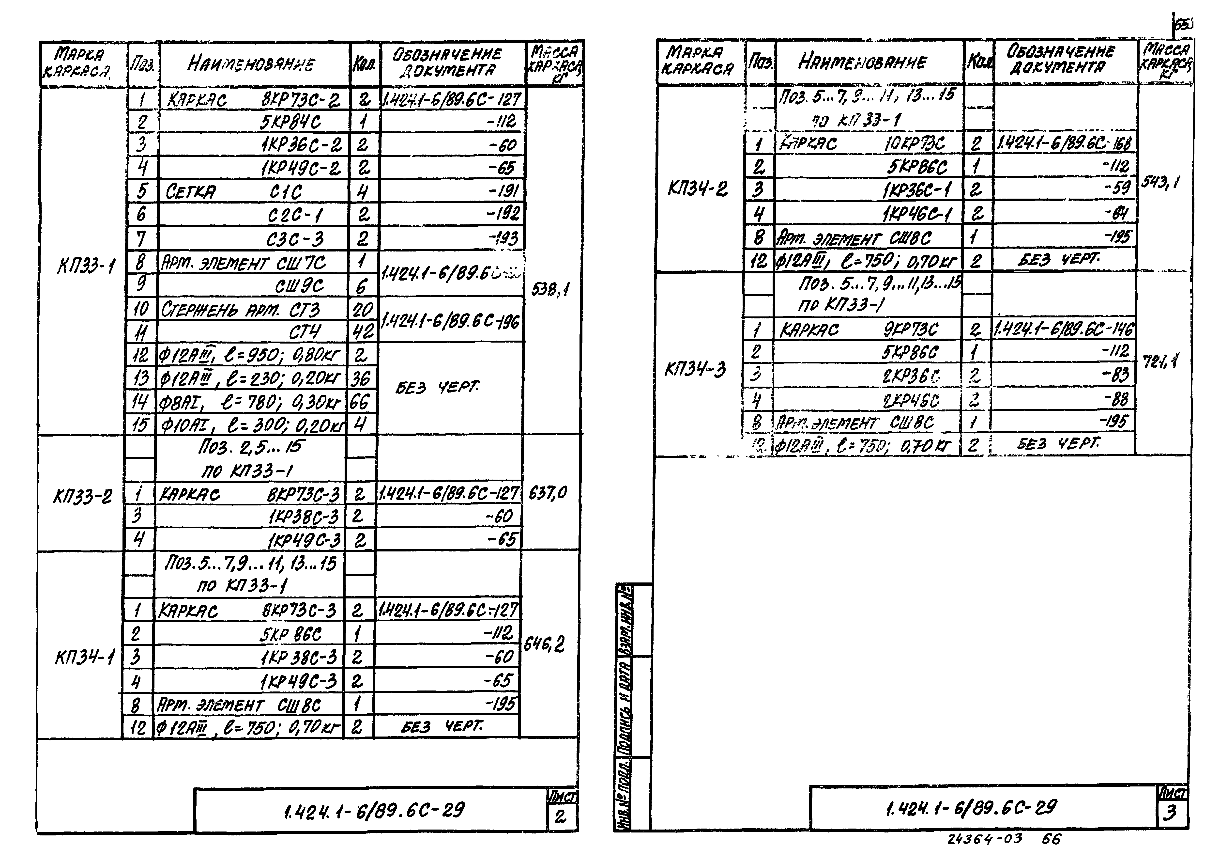 Серия 1.424.1-6/89