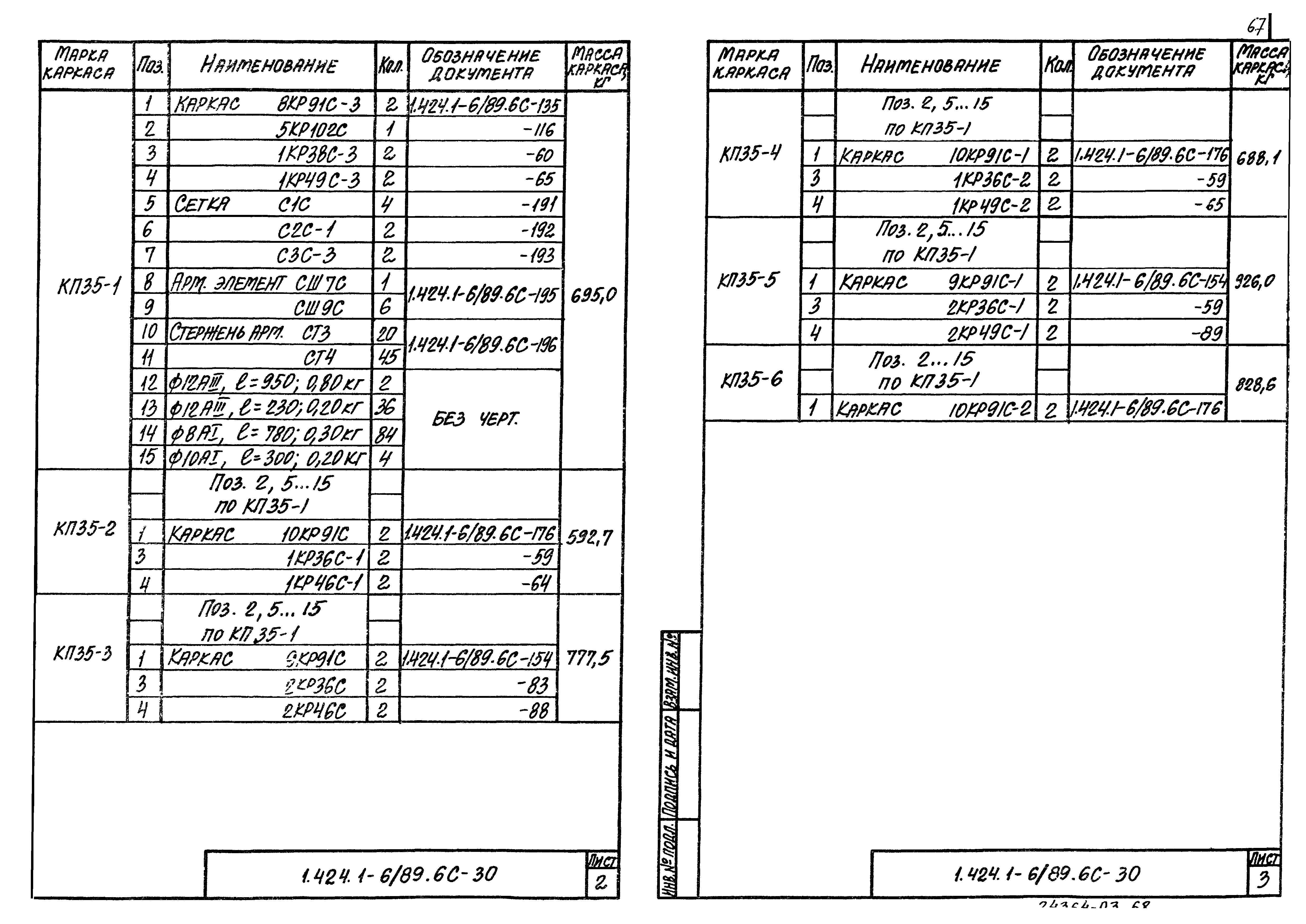 Серия 1.424.1-6/89