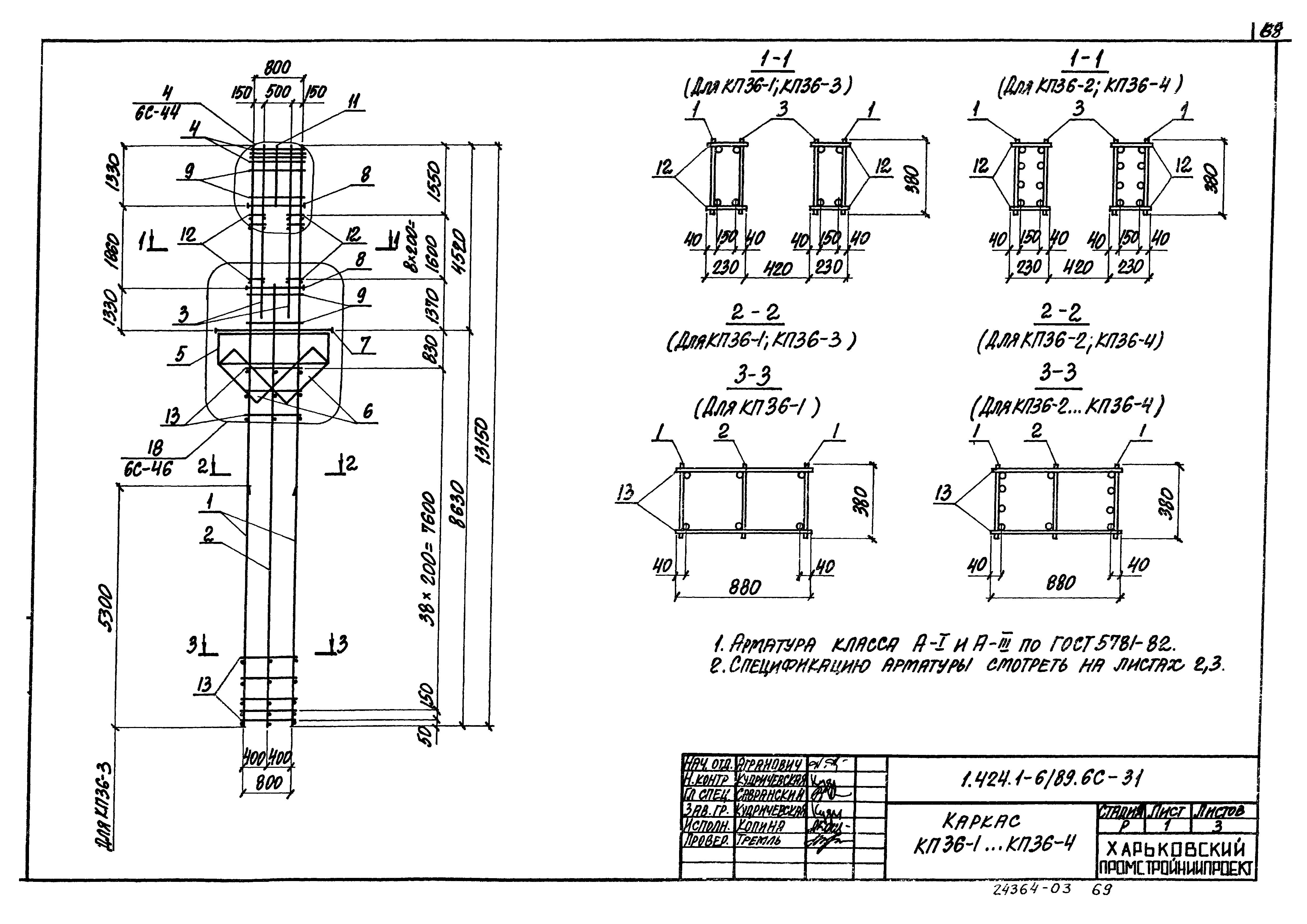 Серия 1.424.1-6/89