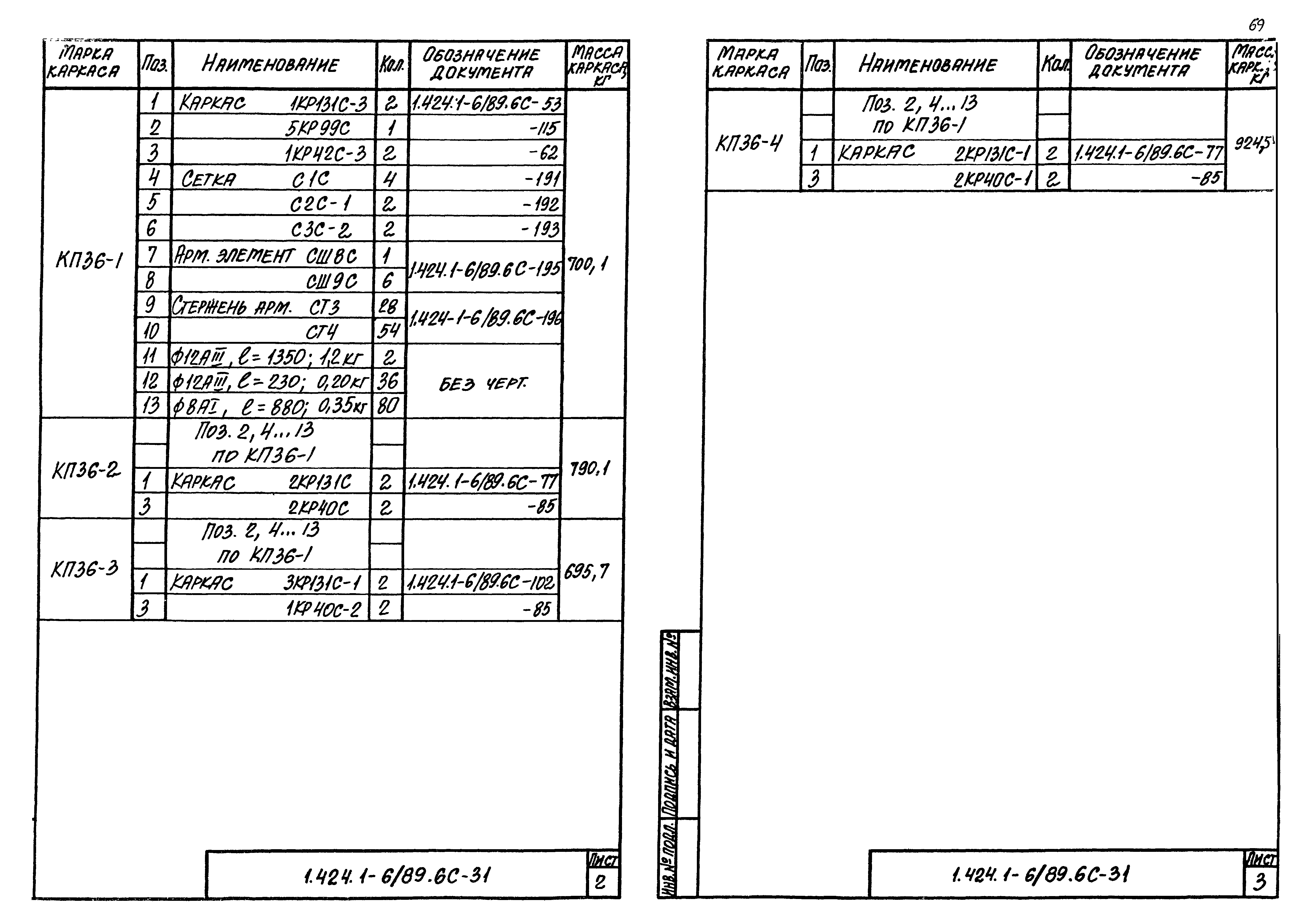 Серия 1.424.1-6/89