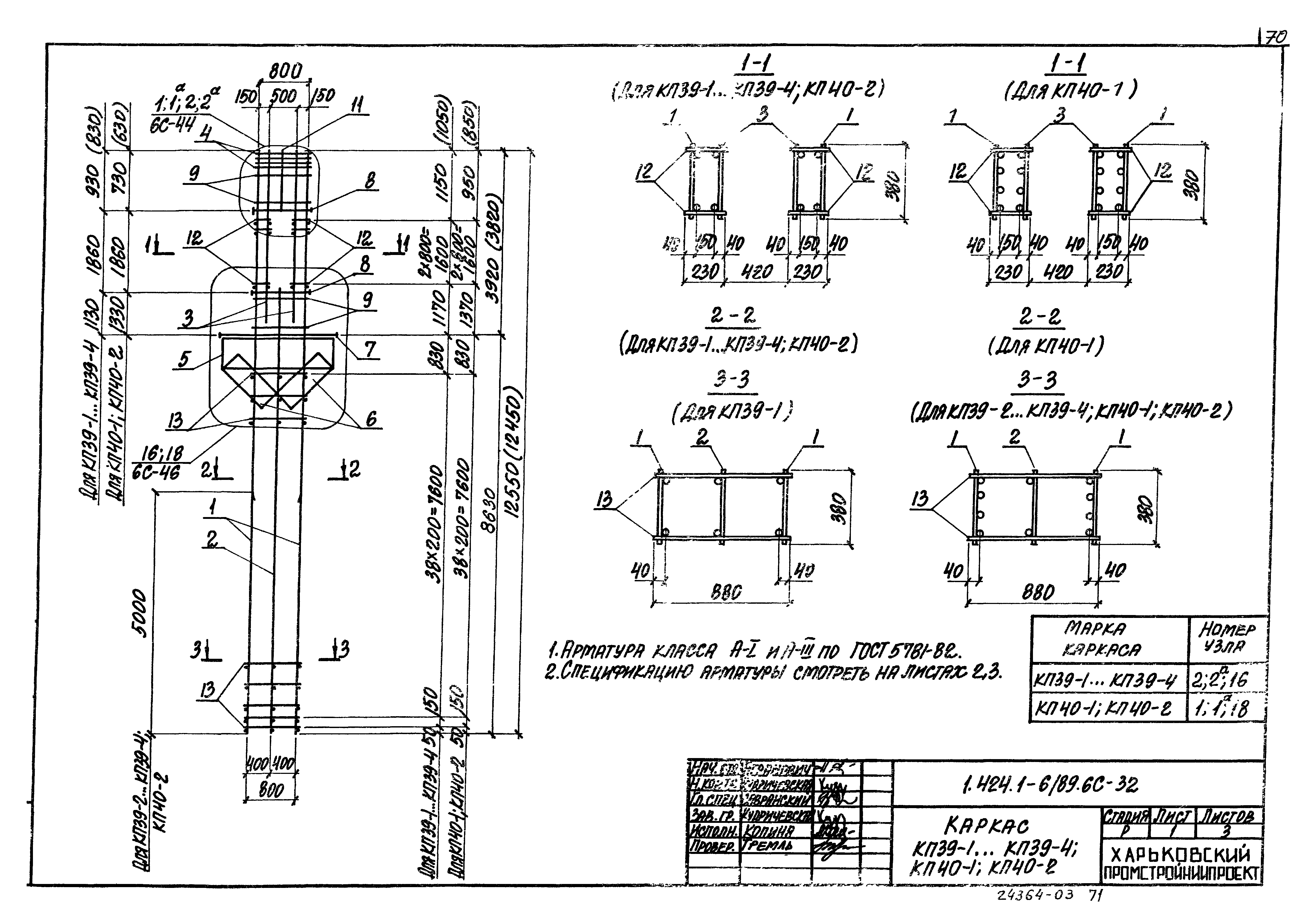 Серия 1.424.1-6/89