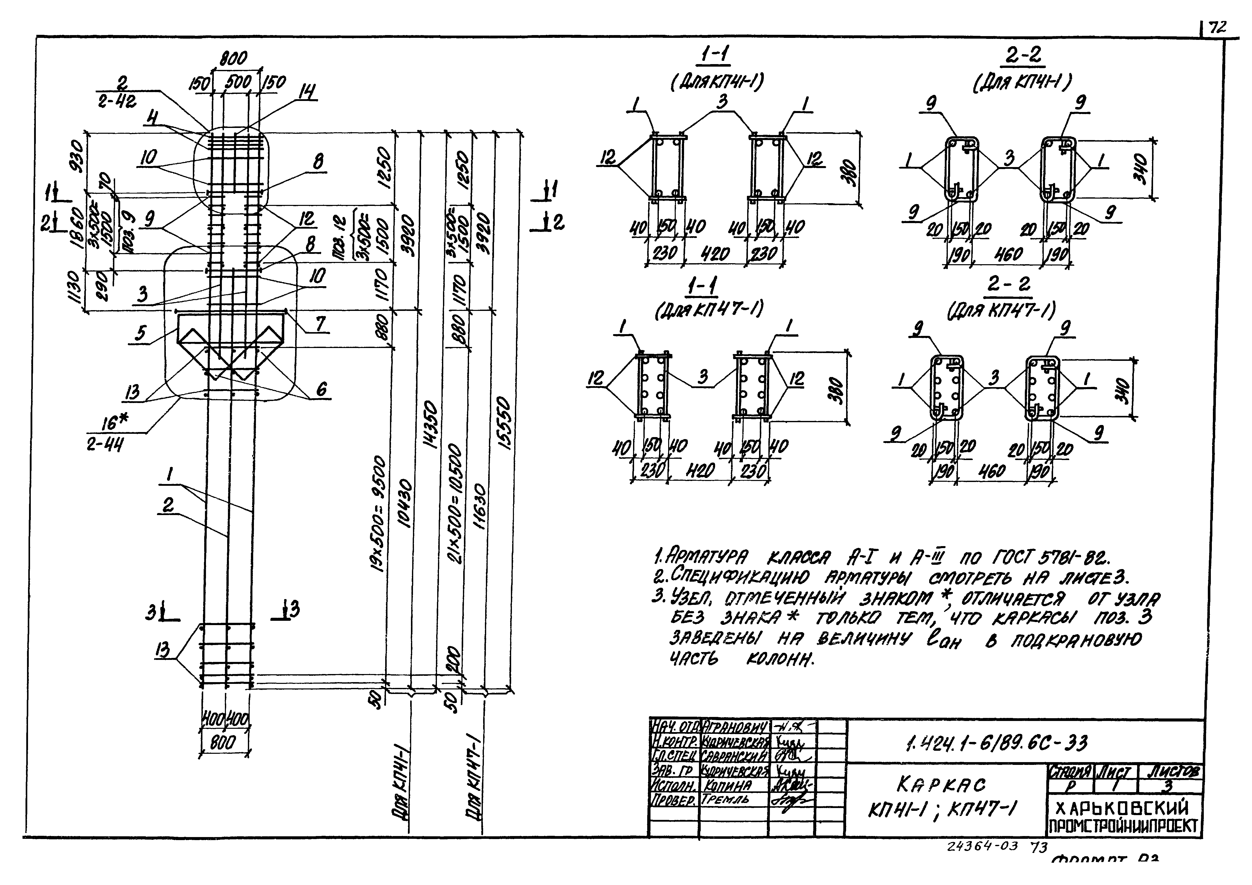 Серия 1.424.1-6/89