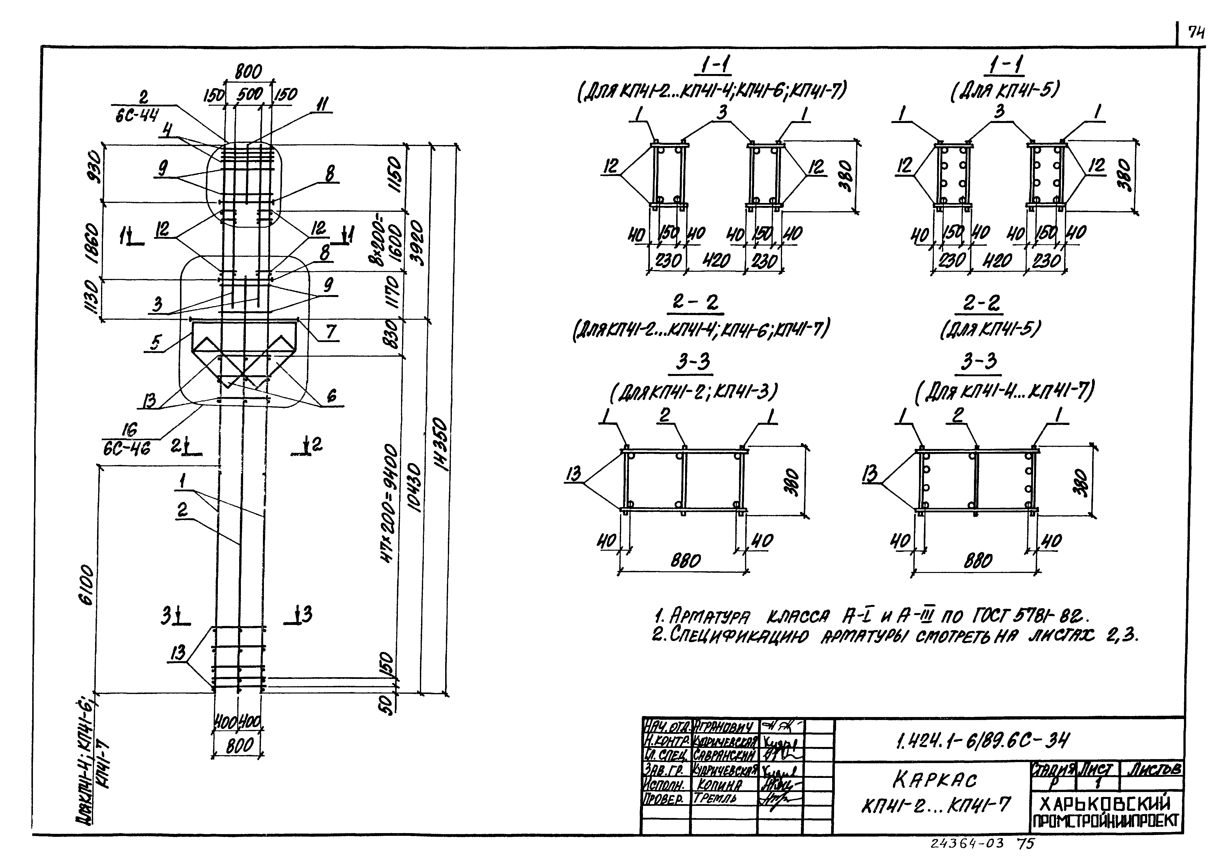 Серия 1.424.1-6/89